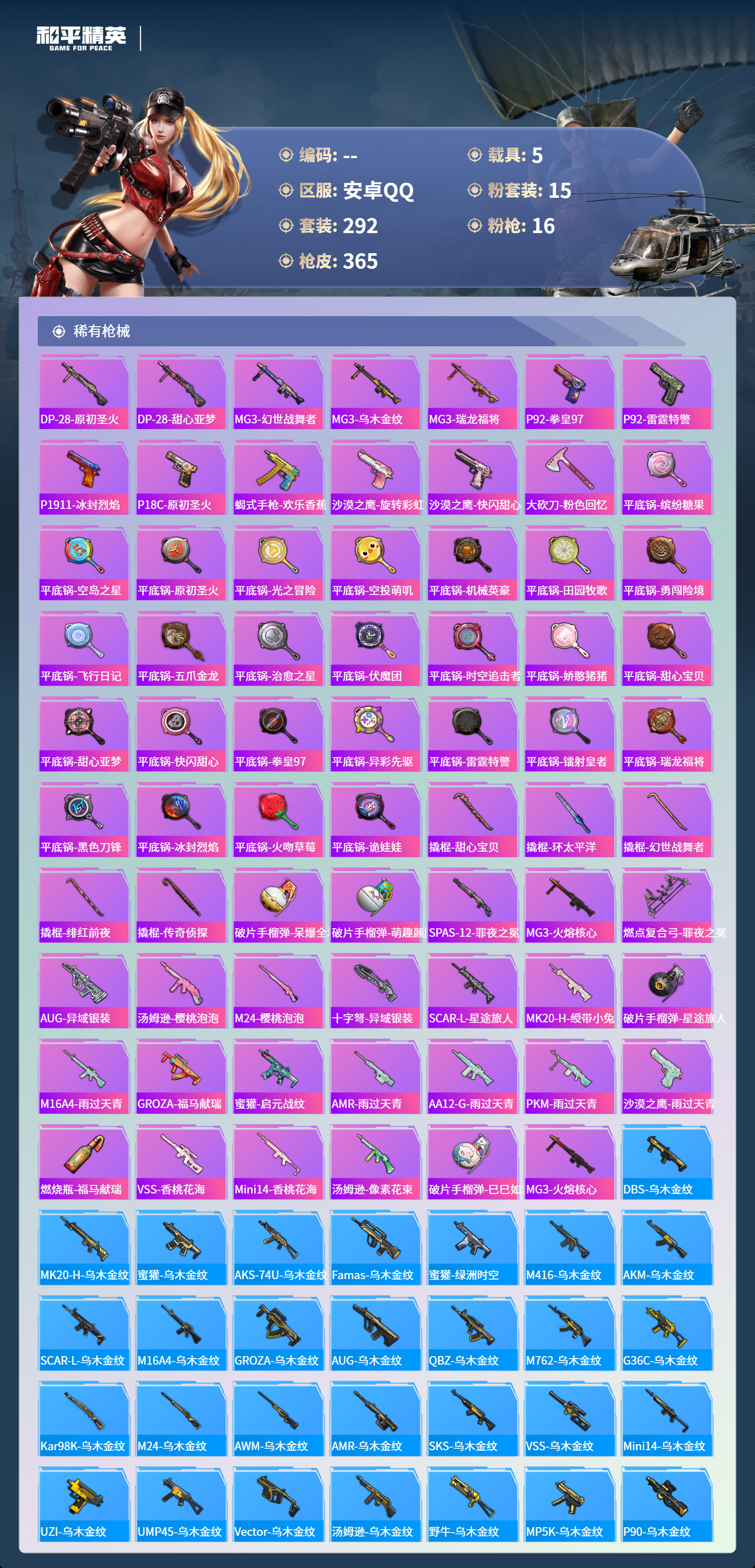 HPCMW4150406和平精英账号详情图8