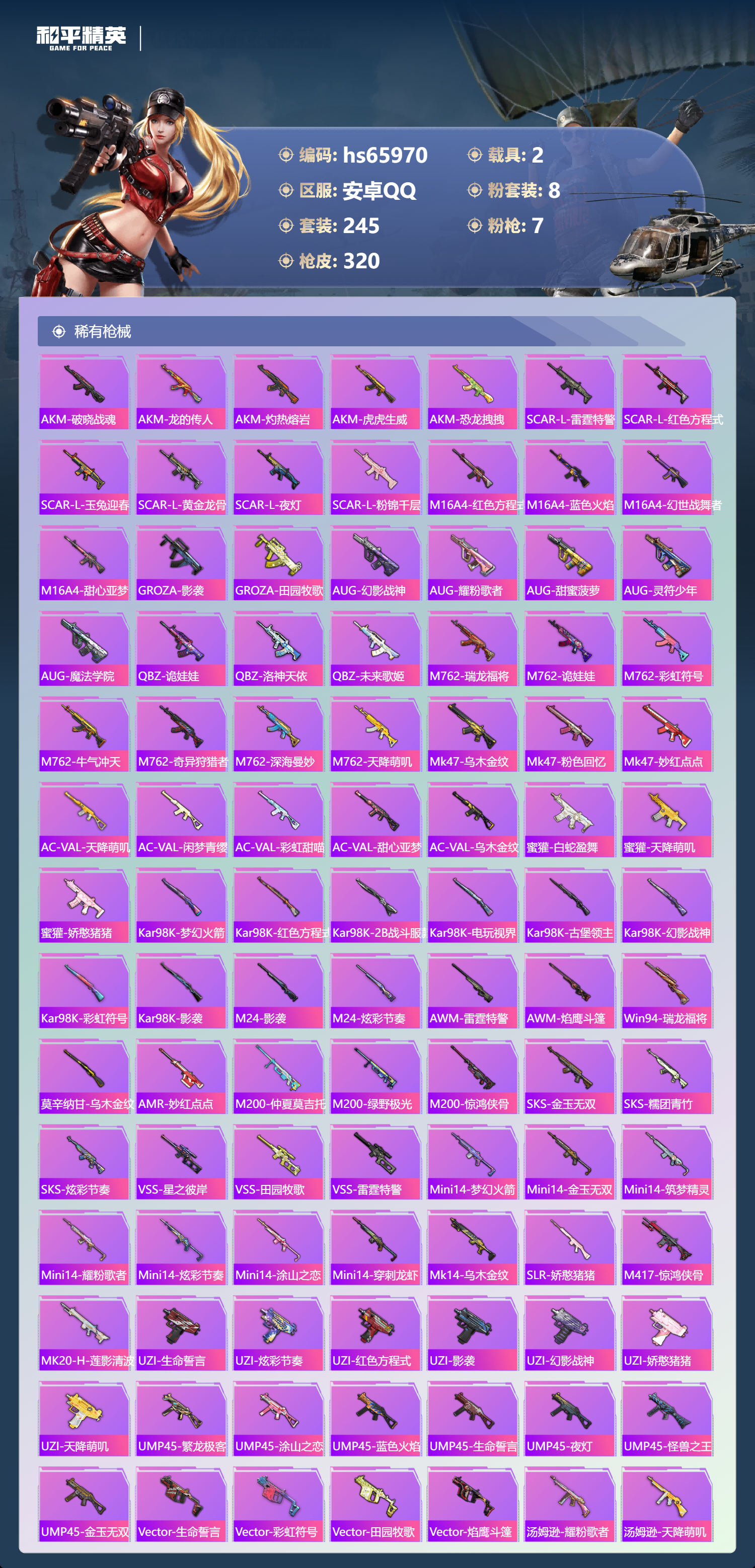 HPSJ4137260和平精英账号详情图9