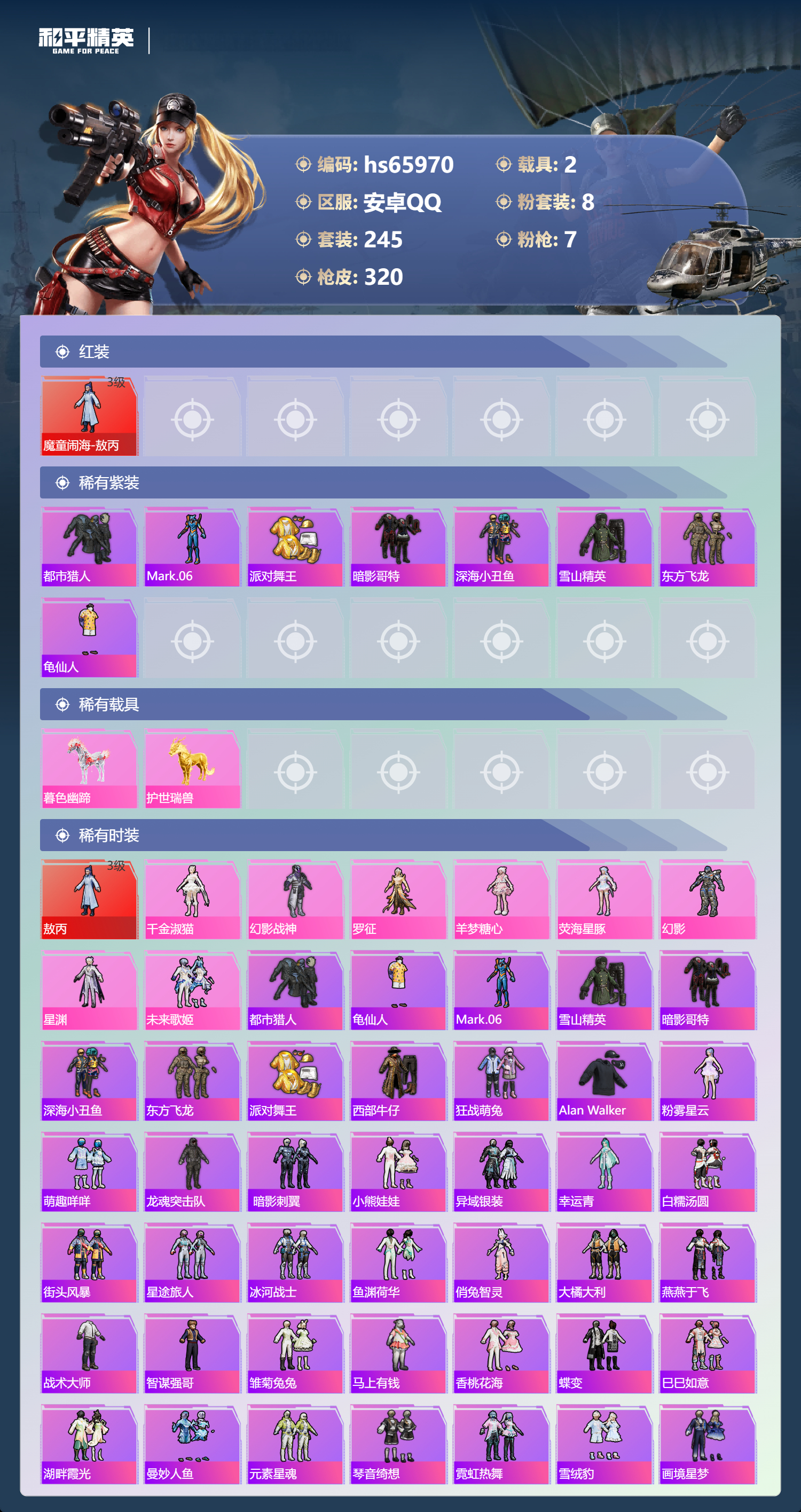 HPSJ4137260和平精英账号详情图5