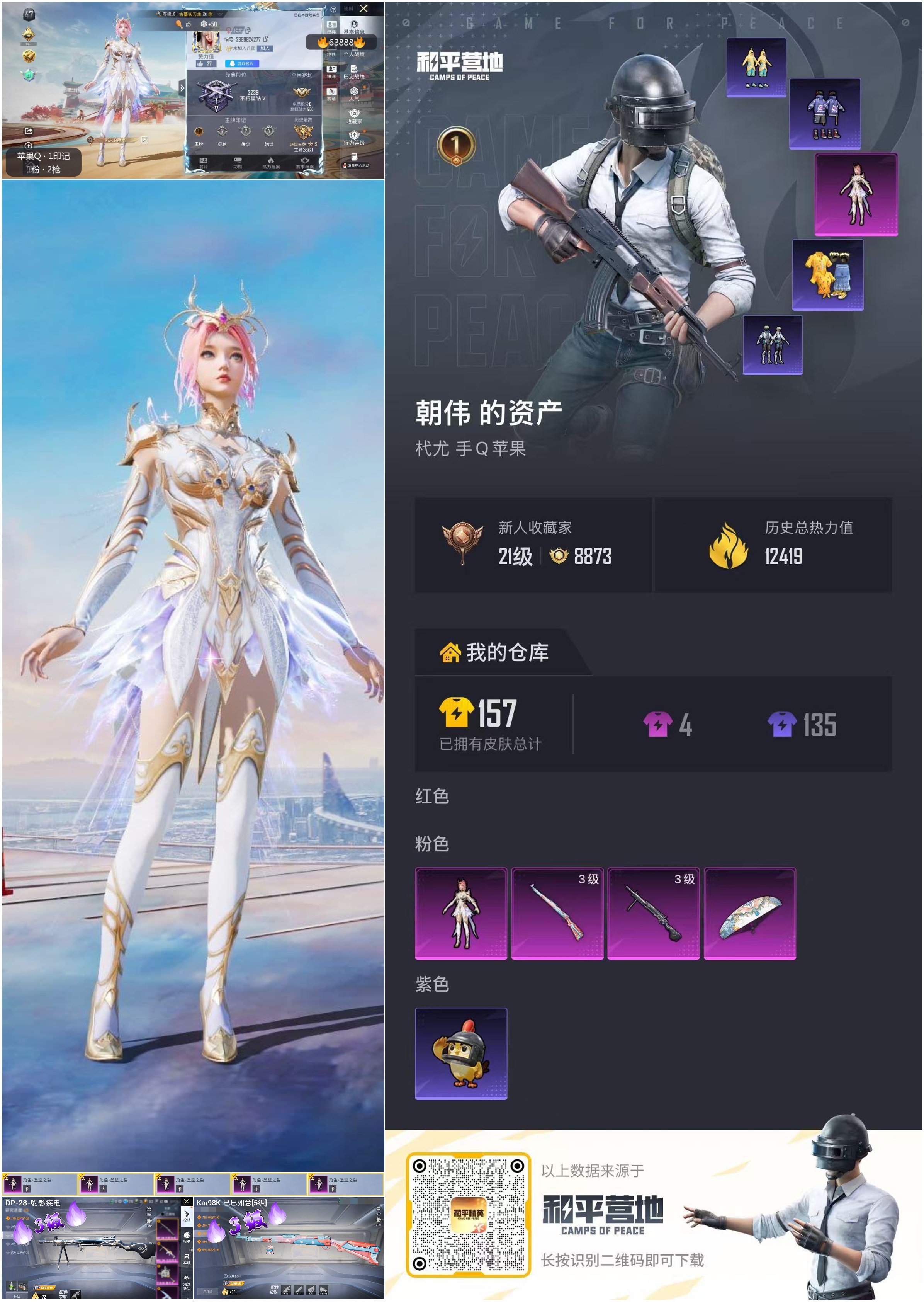 HPSJ4137133和平精英账号详情图4