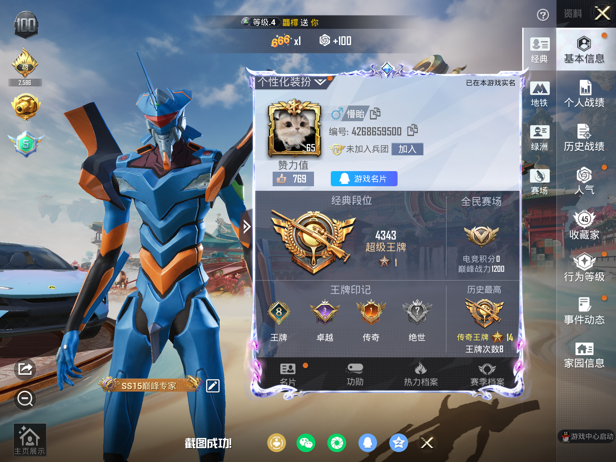 HPLX4139893和平精英账号详情图7