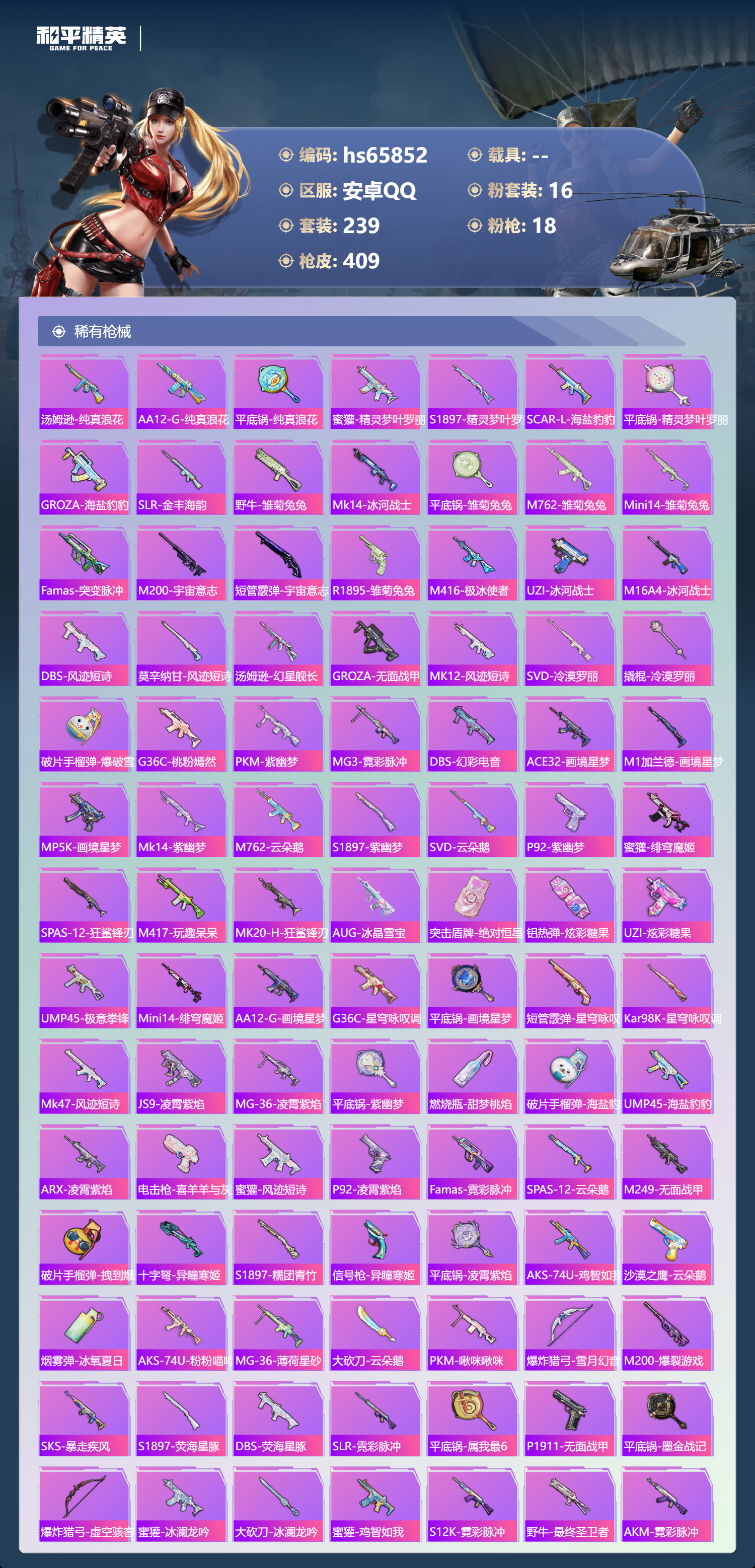 HPSJ4137216和平精英账号详情图8