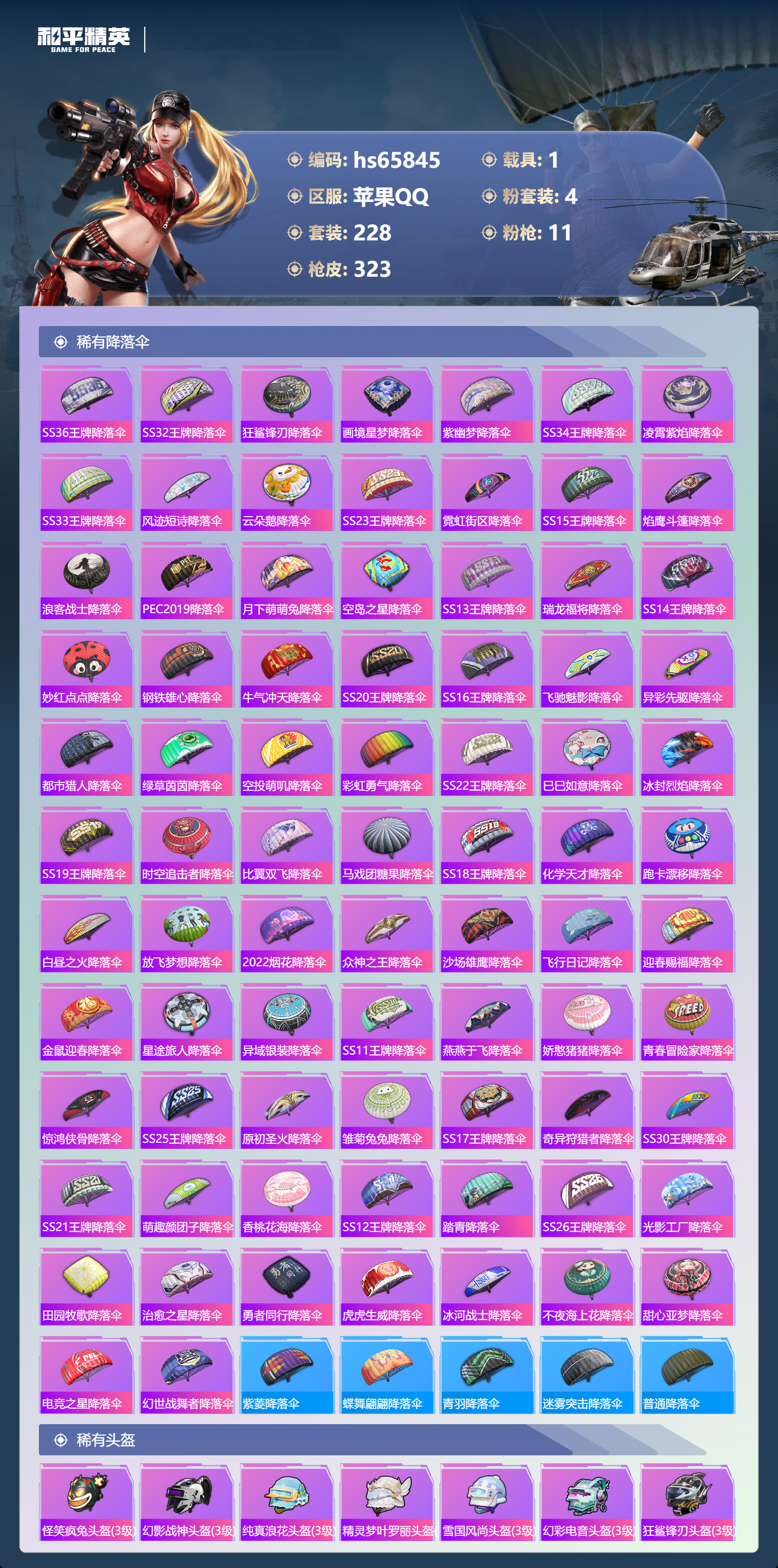 HPSJ4137034和平精英账号详情图12