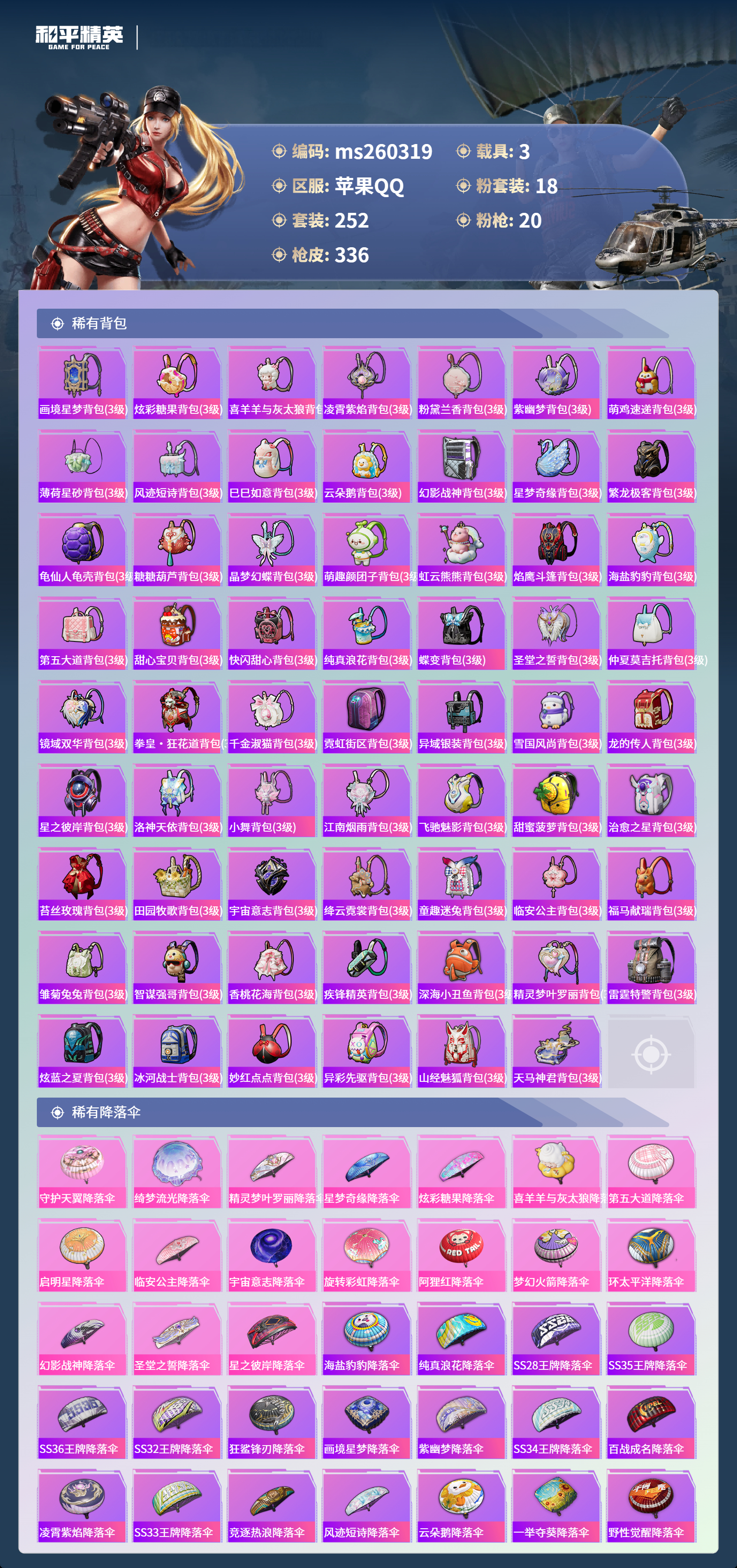 HPLX4137894和平精英账号详情图9