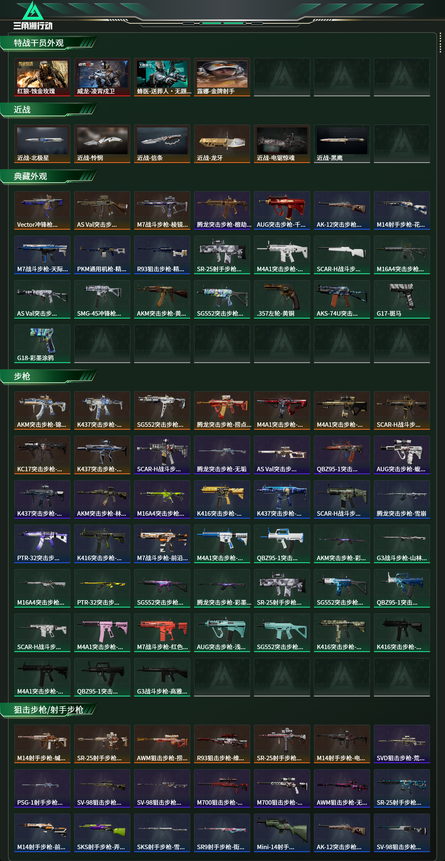 SJZCMW481584三角洲行动账号详情图10