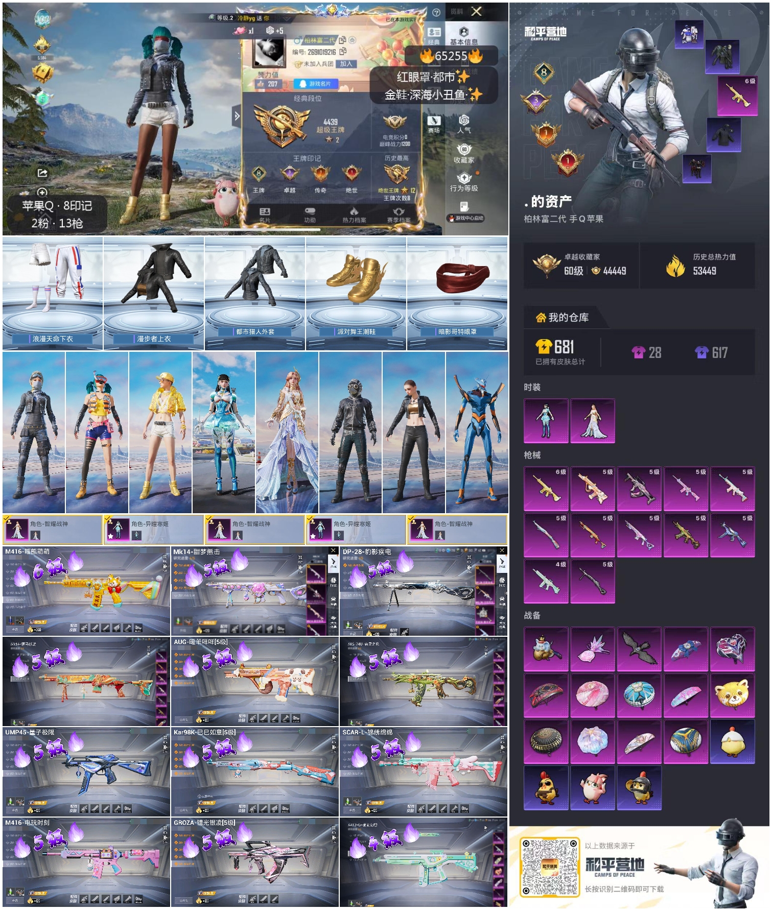 HPSJ4137125和平精英账号详情图4