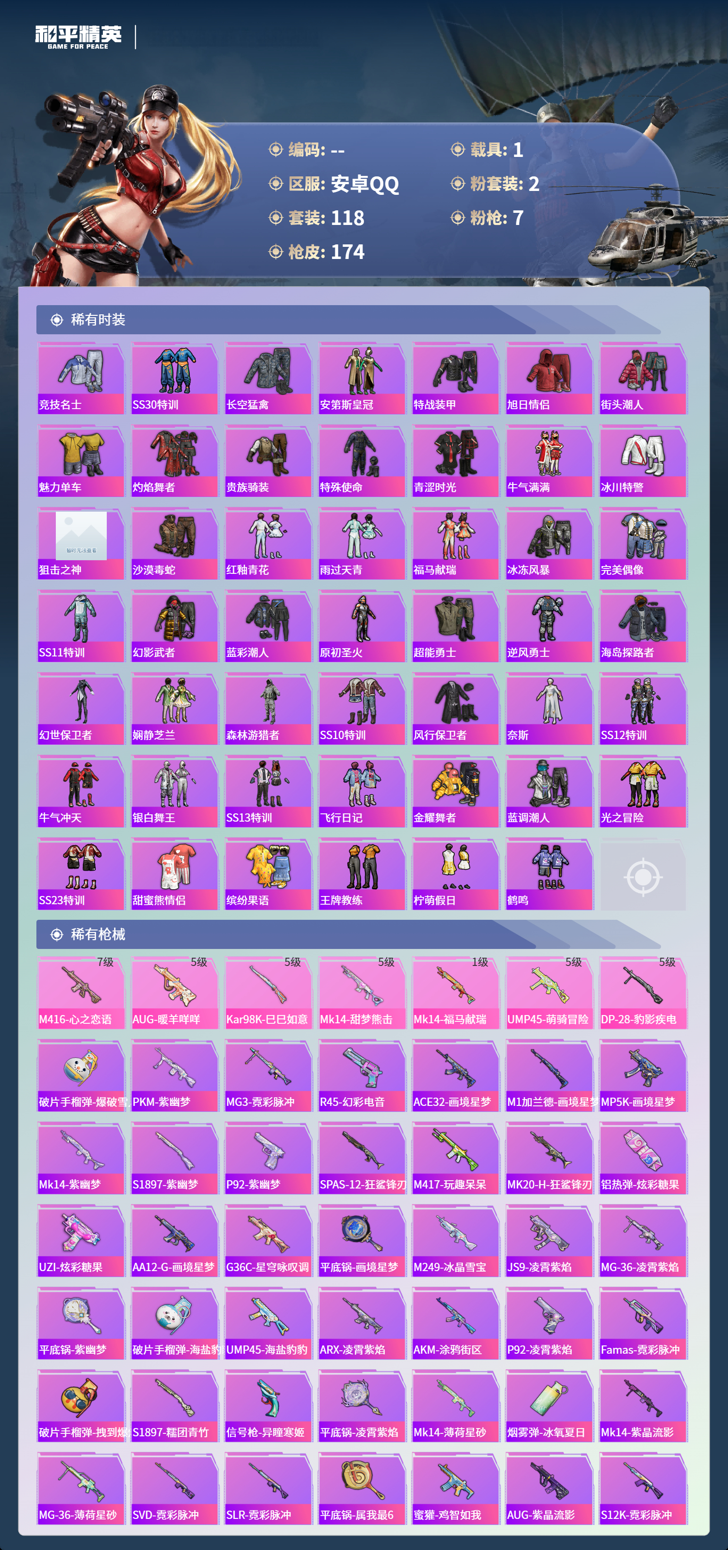 HPCMW4149839和平精英账号详情图3