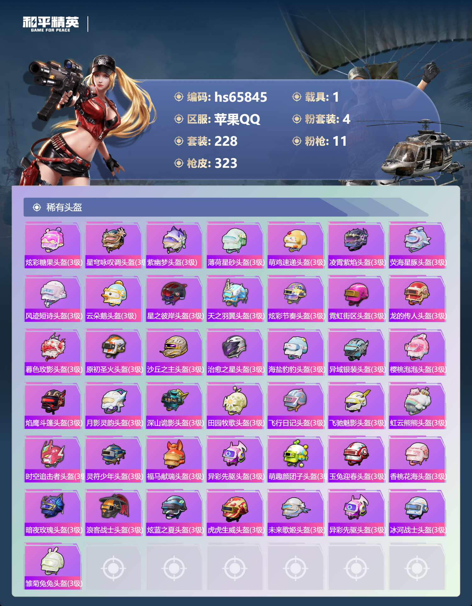 HPSJ4137034和平精英账号详情图13