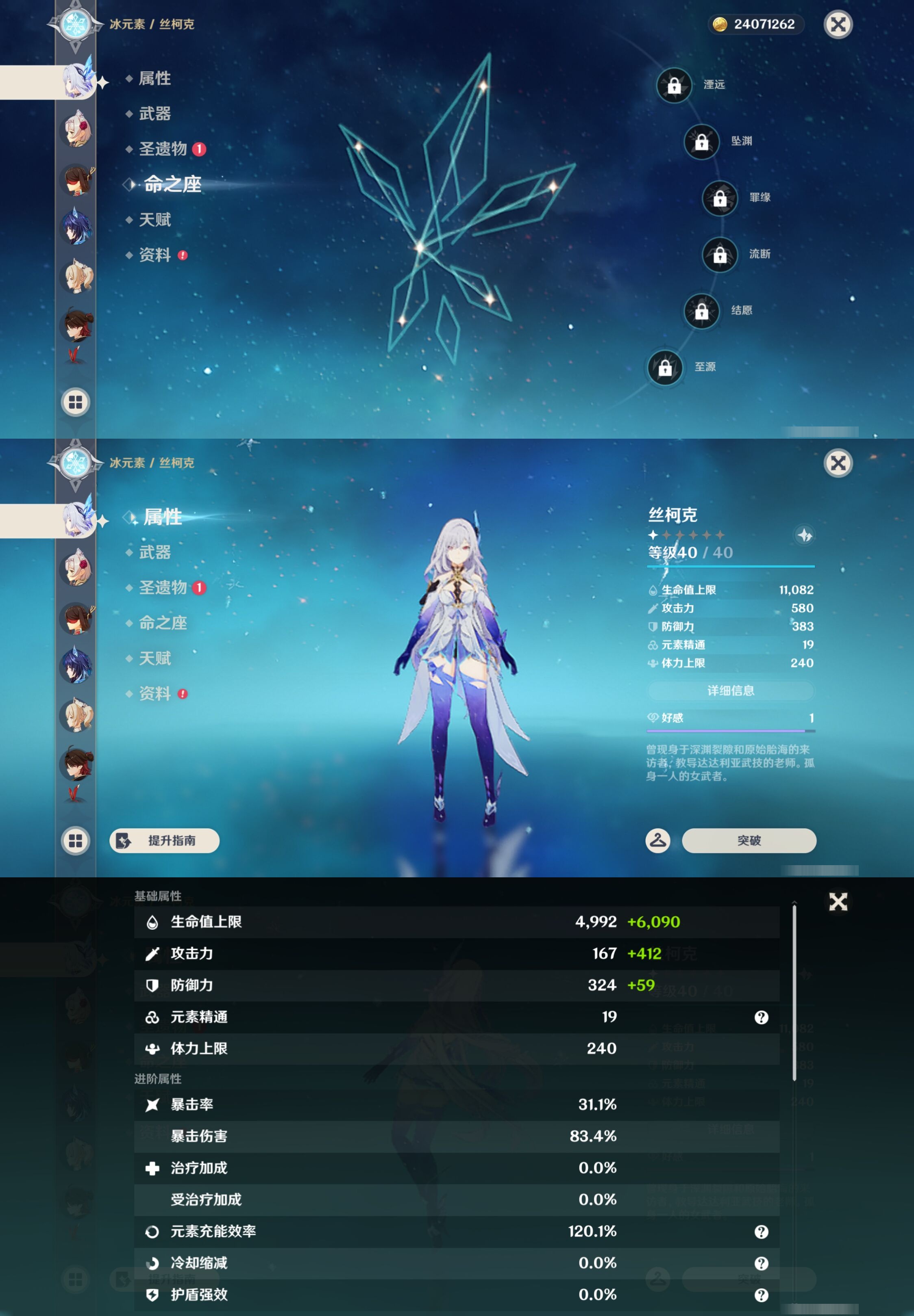 YSMK43668原神账号详情图38 YSMK43668原神账号详情图38