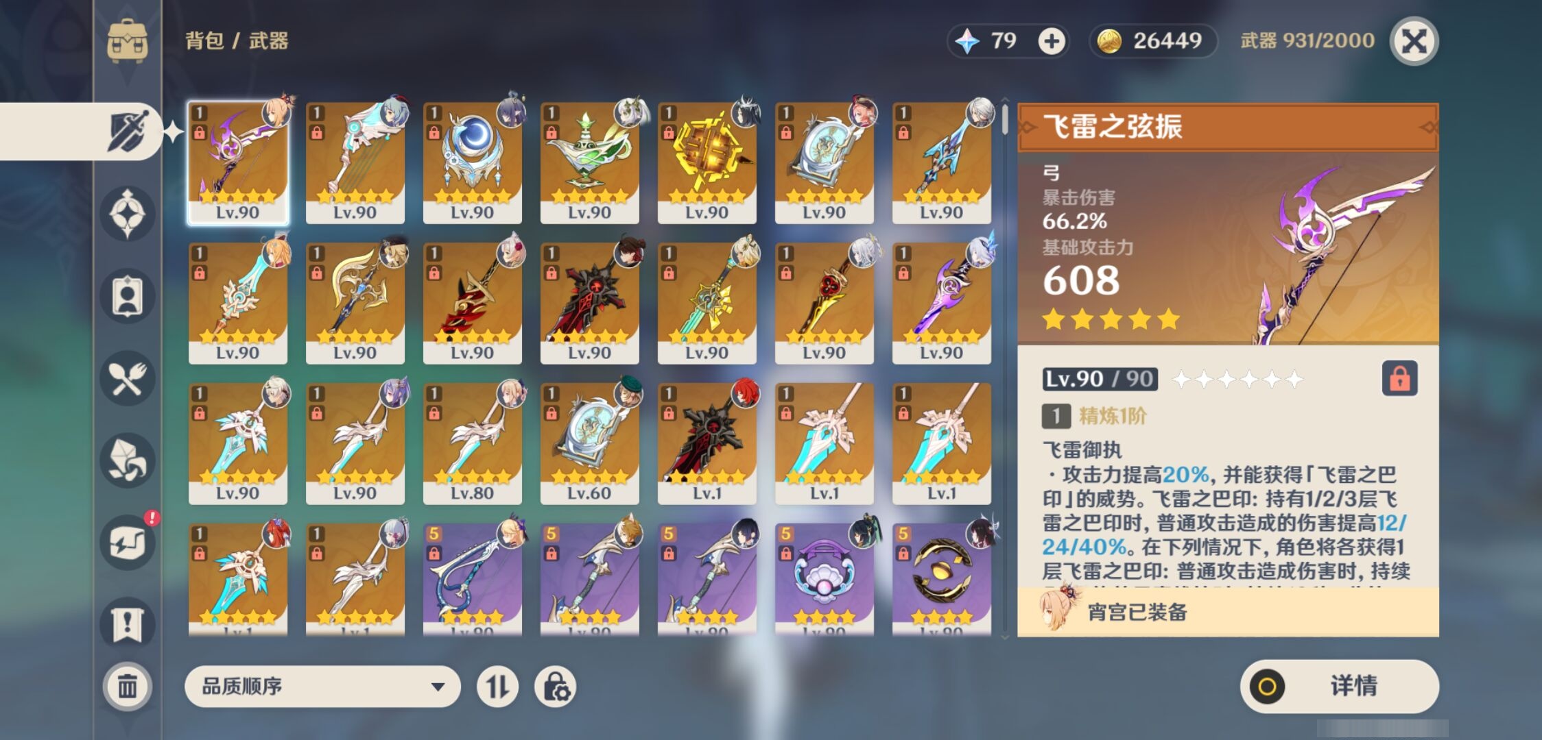 YSMK43655原神账号详情图4 YSMK43655原神账号详情图4