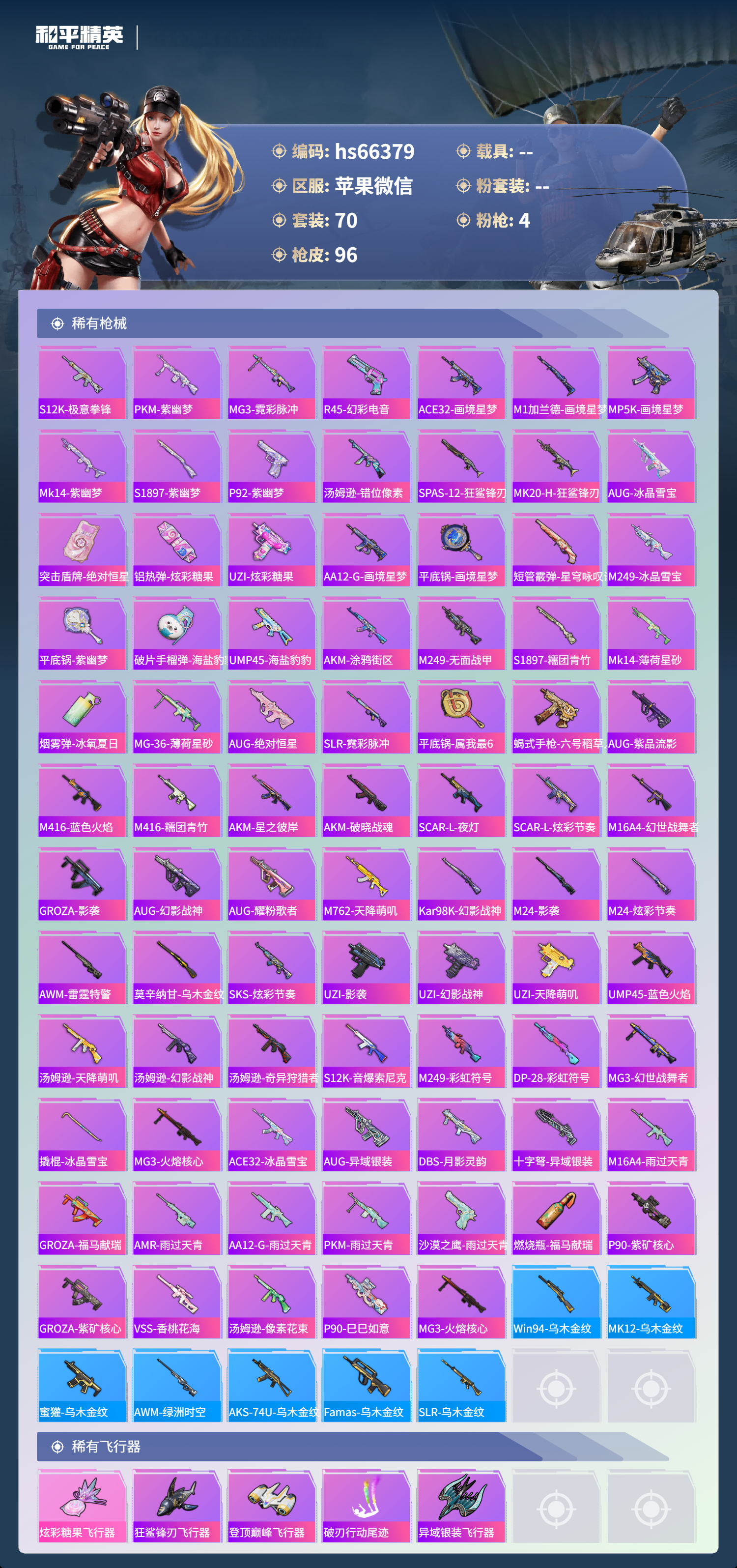 HPCMW4149183和平精英账号详情图6