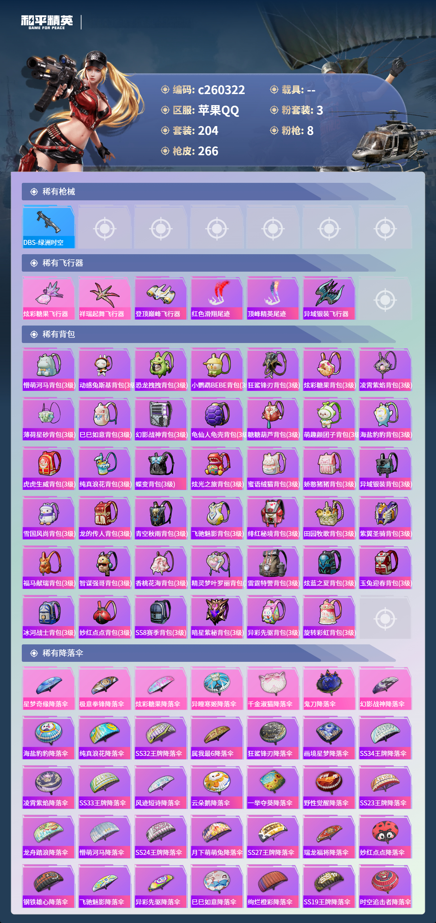 HPLX4137838和平精英账号详情图7