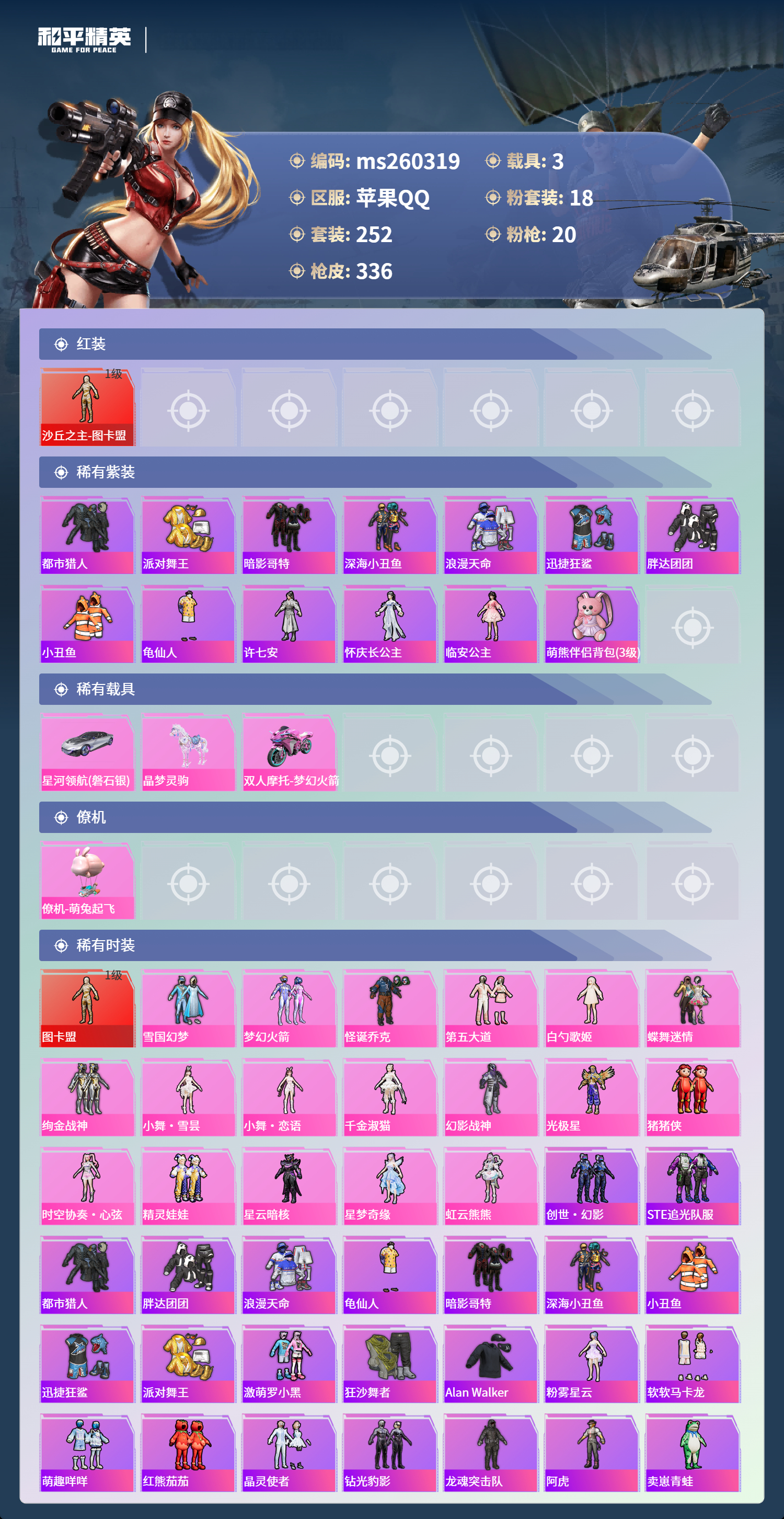 HPLX4137894和平精英账号详情图2