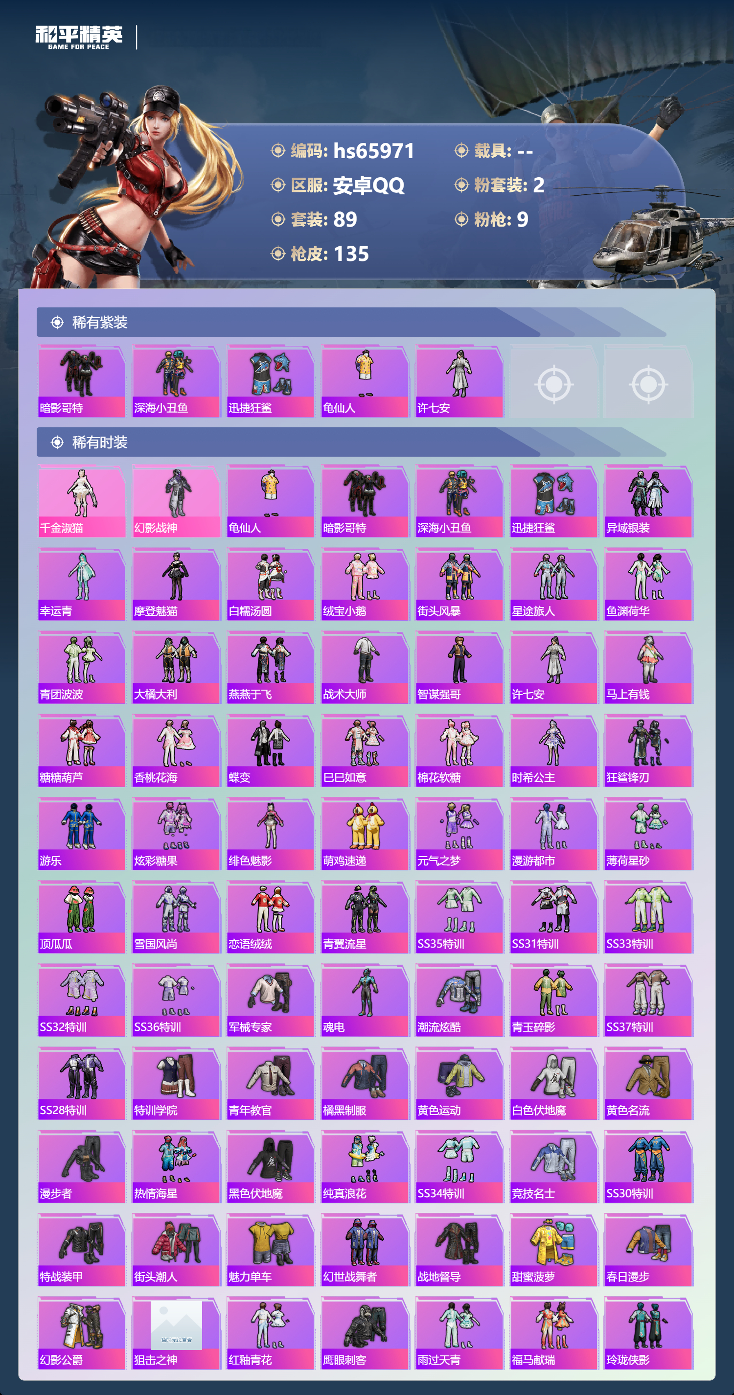 HPSJ4137261和平精英账号详情图5