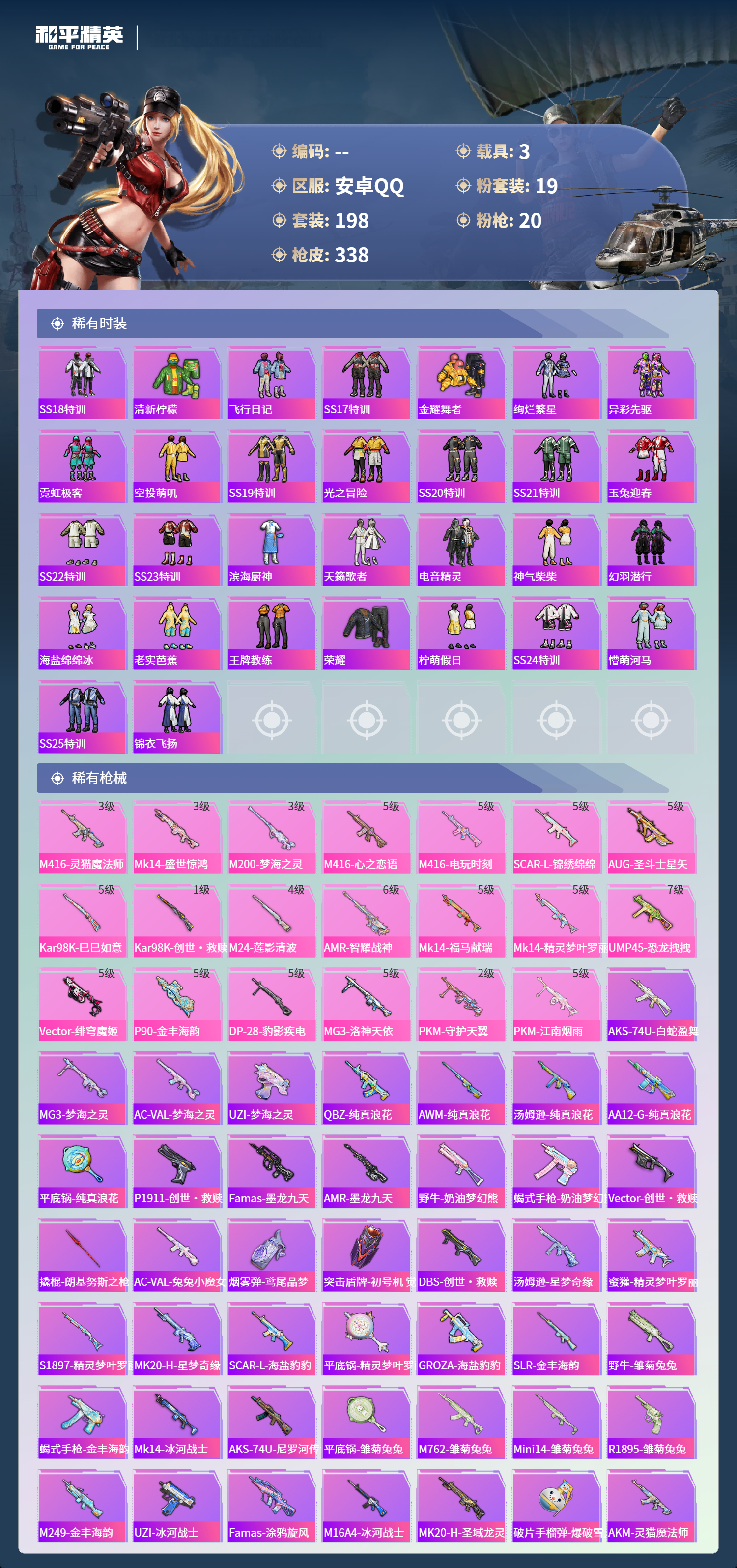 HPCMW4150453和平精英账号详情图4 HPCMW4150453和平精英账号详情图4