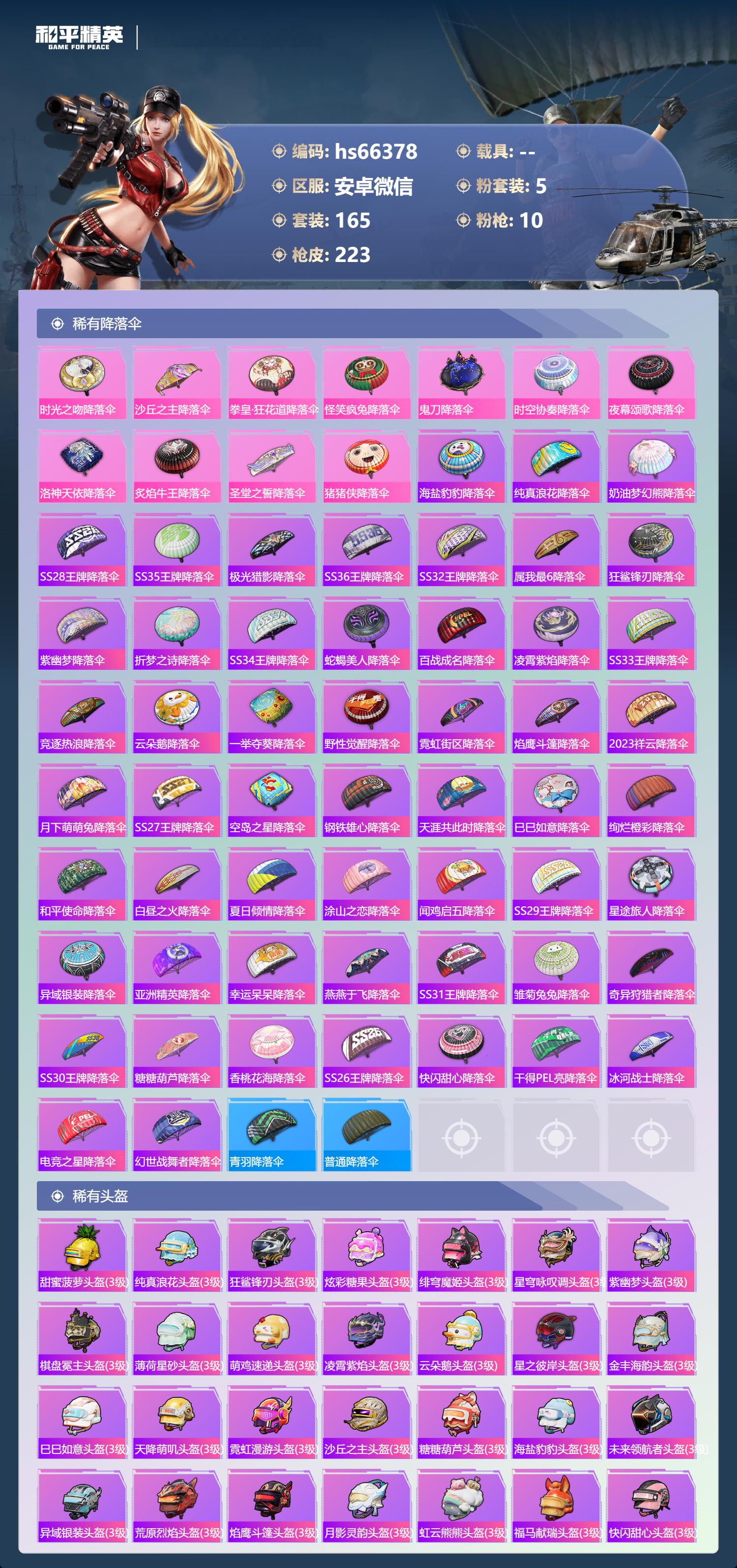 HPSJ4137060和平精英账号详情图10 HPSJ4137060和平精英账号详情图10