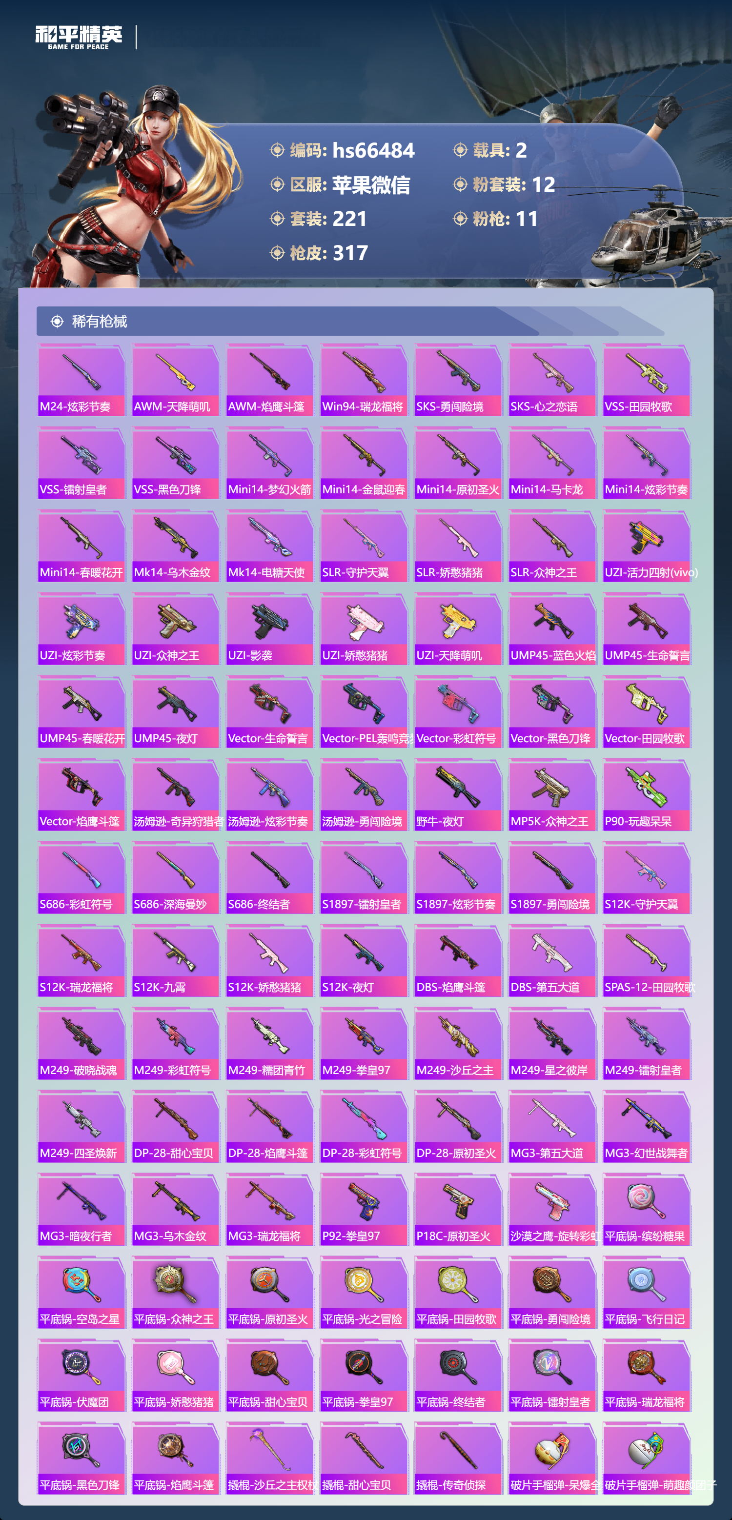 HPSJ4137090和平精英账号详情图9