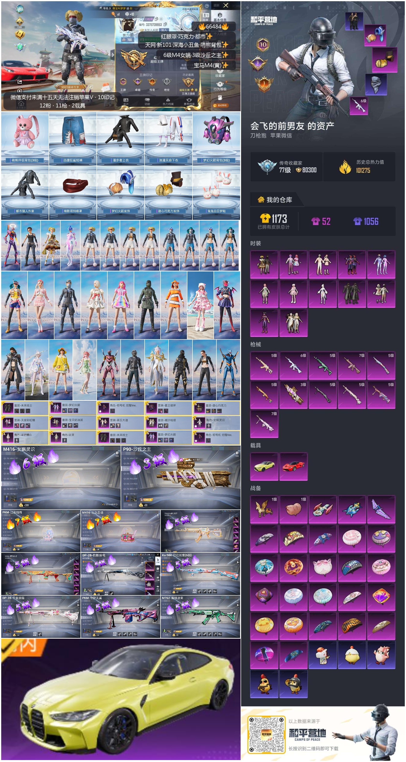 HPSJ4137090和平精英账号详情图4