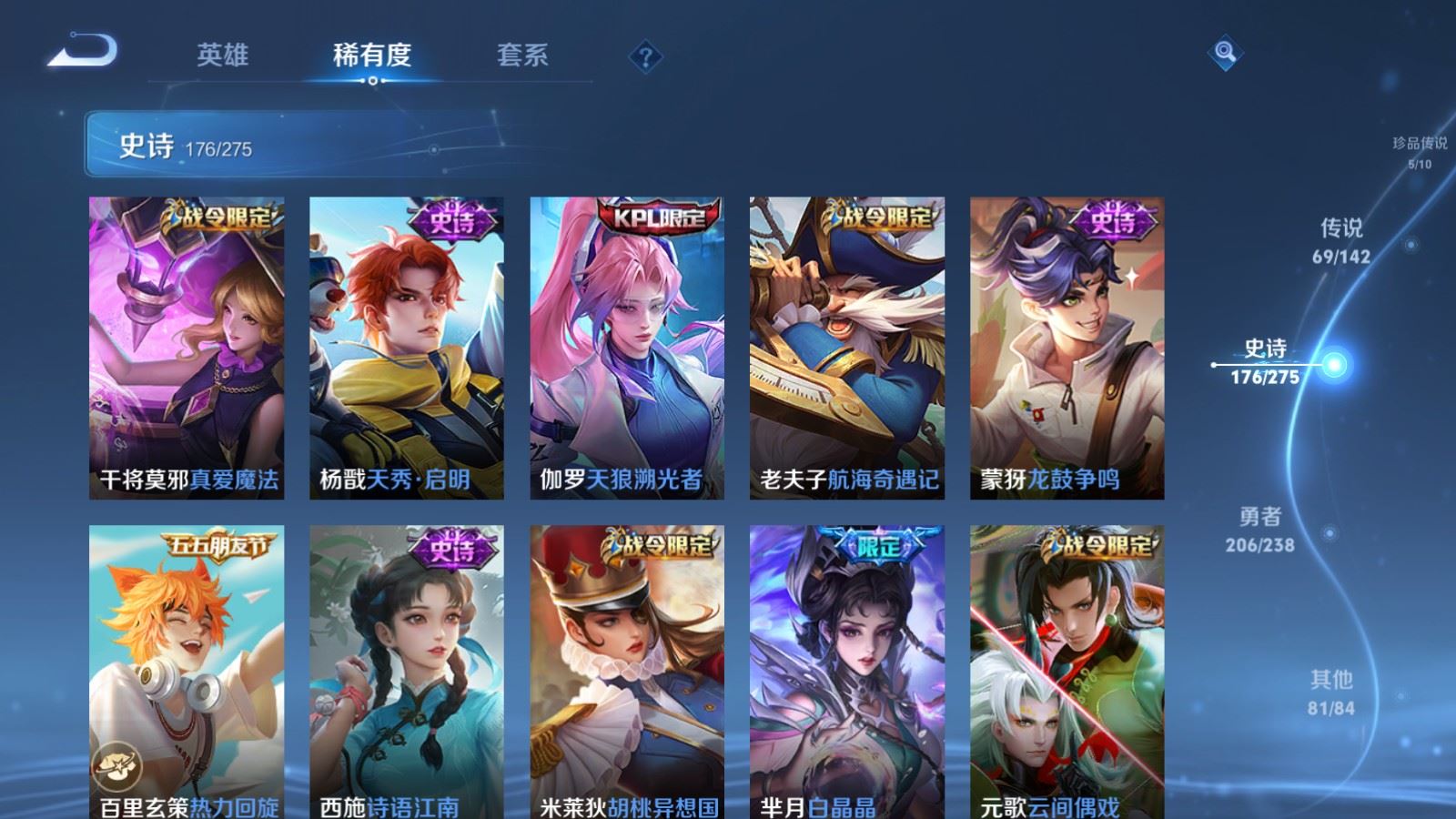 WZLX4254418王者荣耀账号详情图24 WZLX4254418王者荣耀账号详情图24