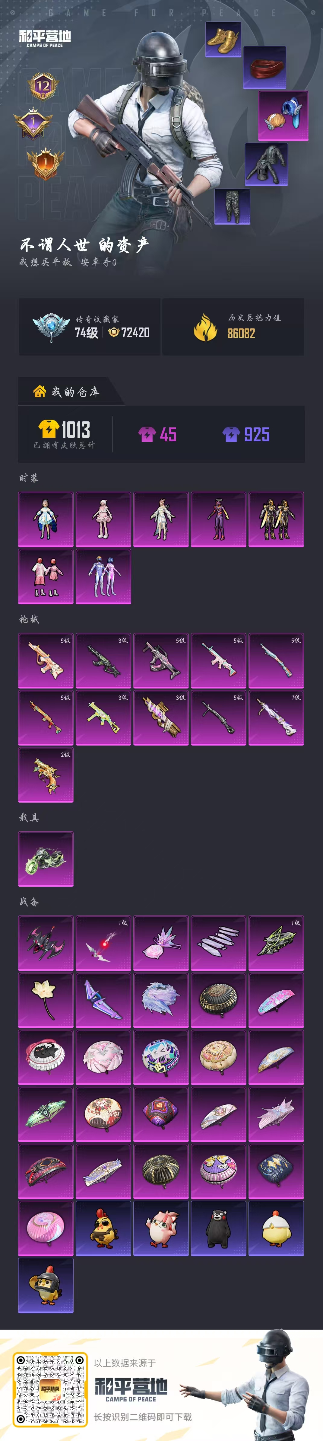 HPSJ4136819和平精英账号详情图2