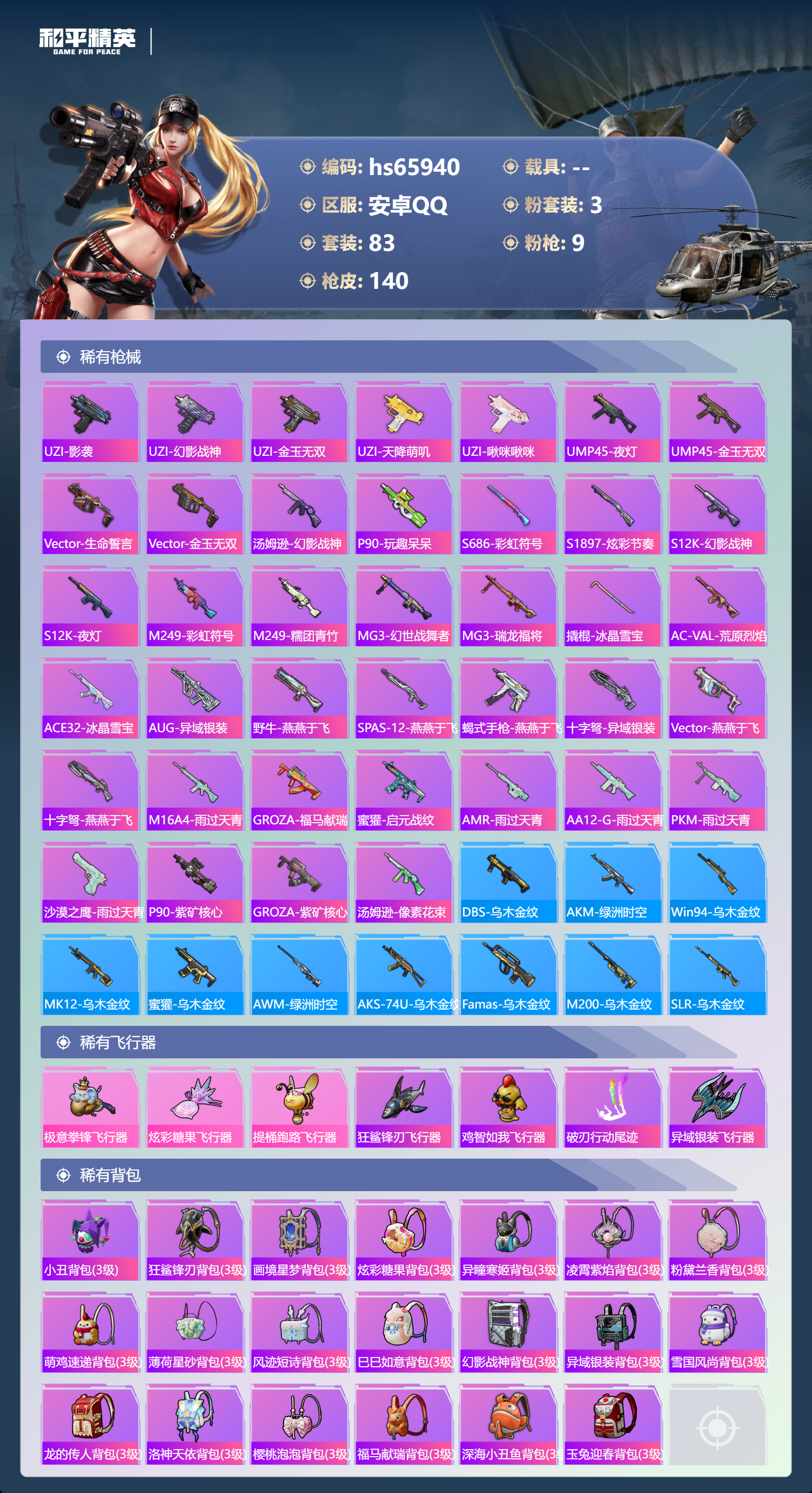 HPSJ4137449和平精英账号详情图7