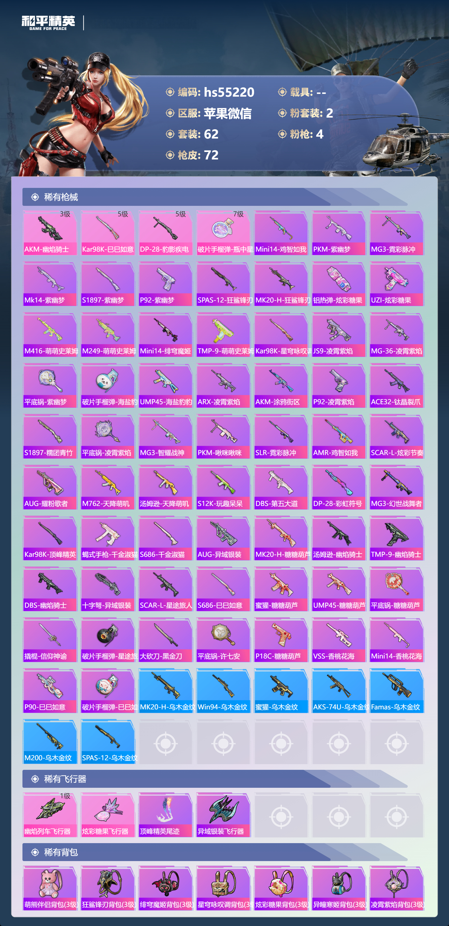 HPSJ4137139和平精英账号详情图6