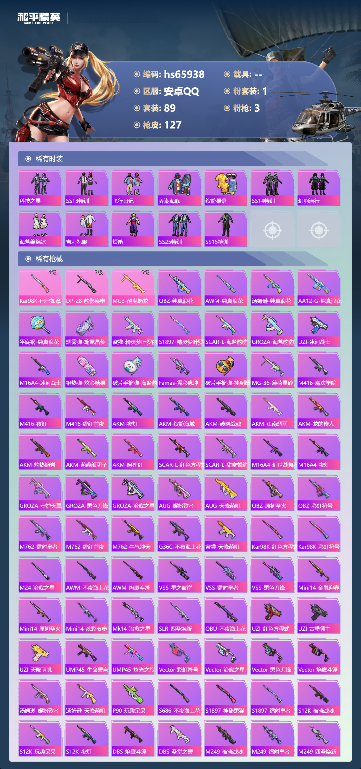 HPSJ4137291和平精英账号详情图6 HPSJ4137291和平精英账号详情图6