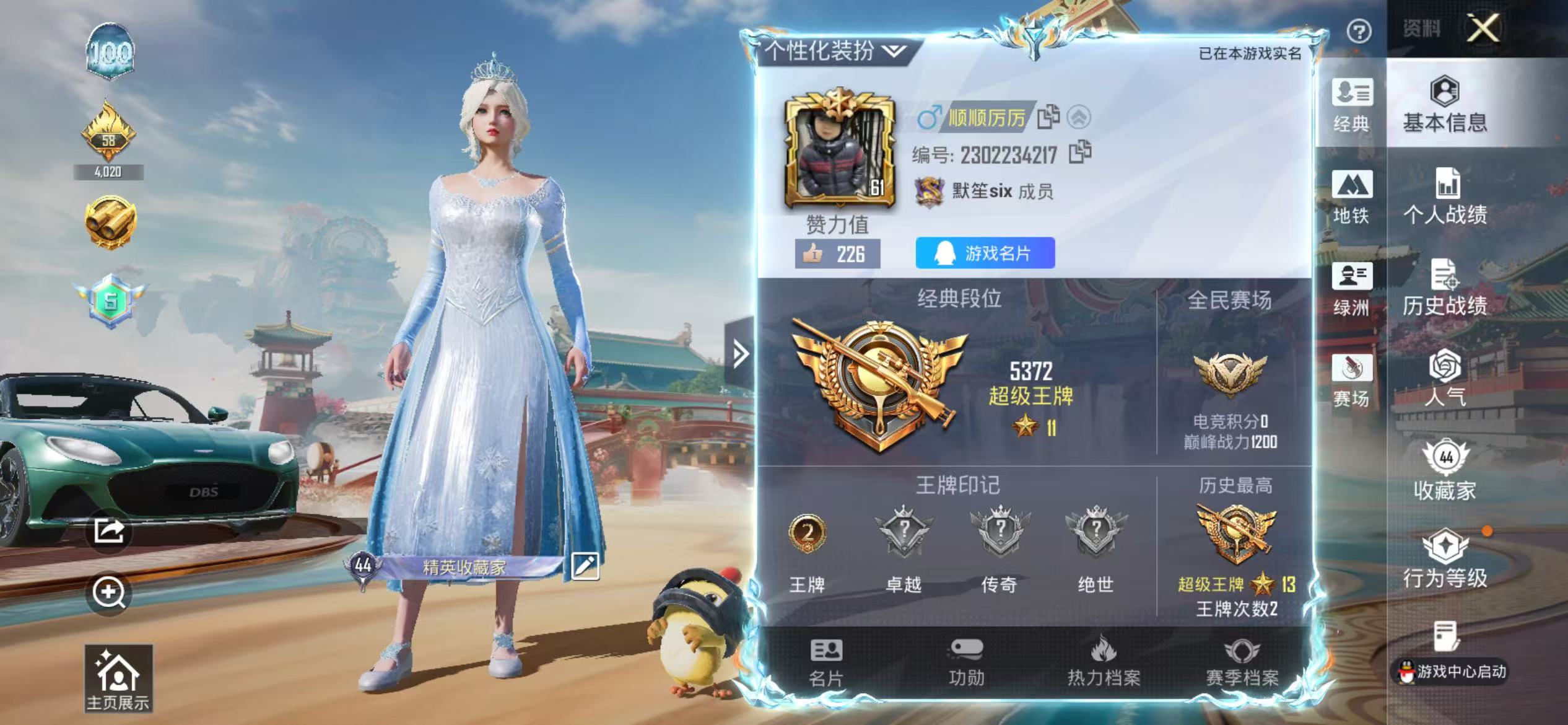 HPSJ4137220和平精英账号详情图3