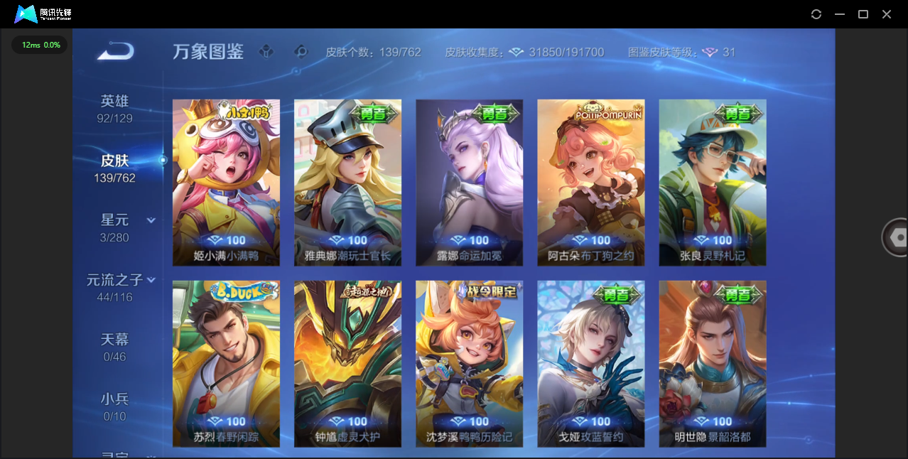 WZQM4248502王者荣耀账号详情图16