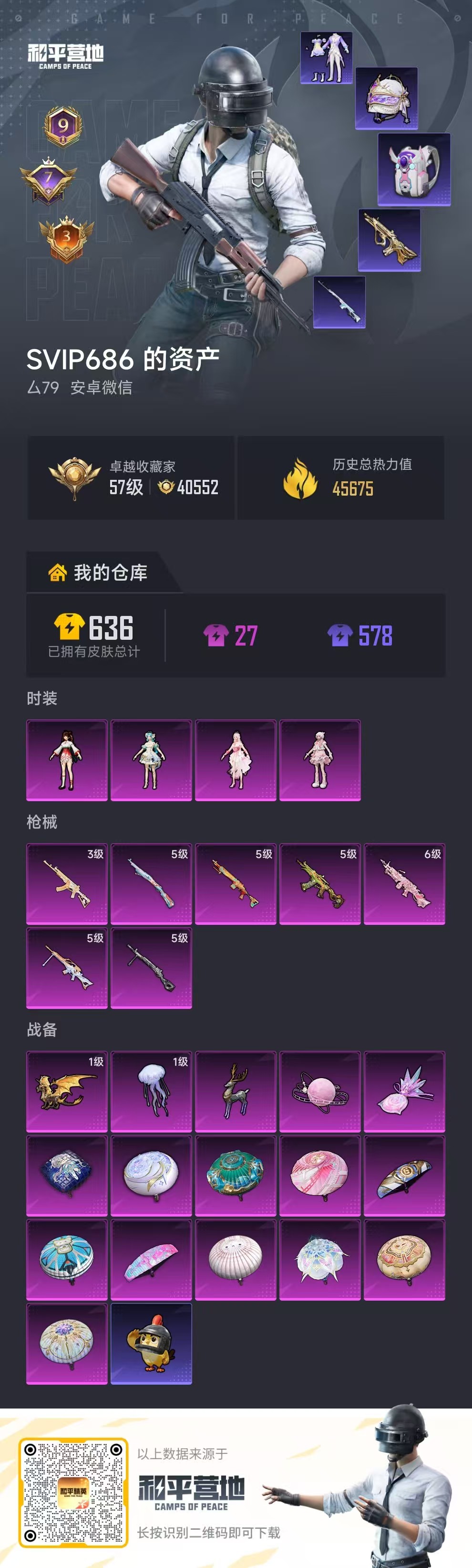 HPSJ4137206和平精英账号详情图2