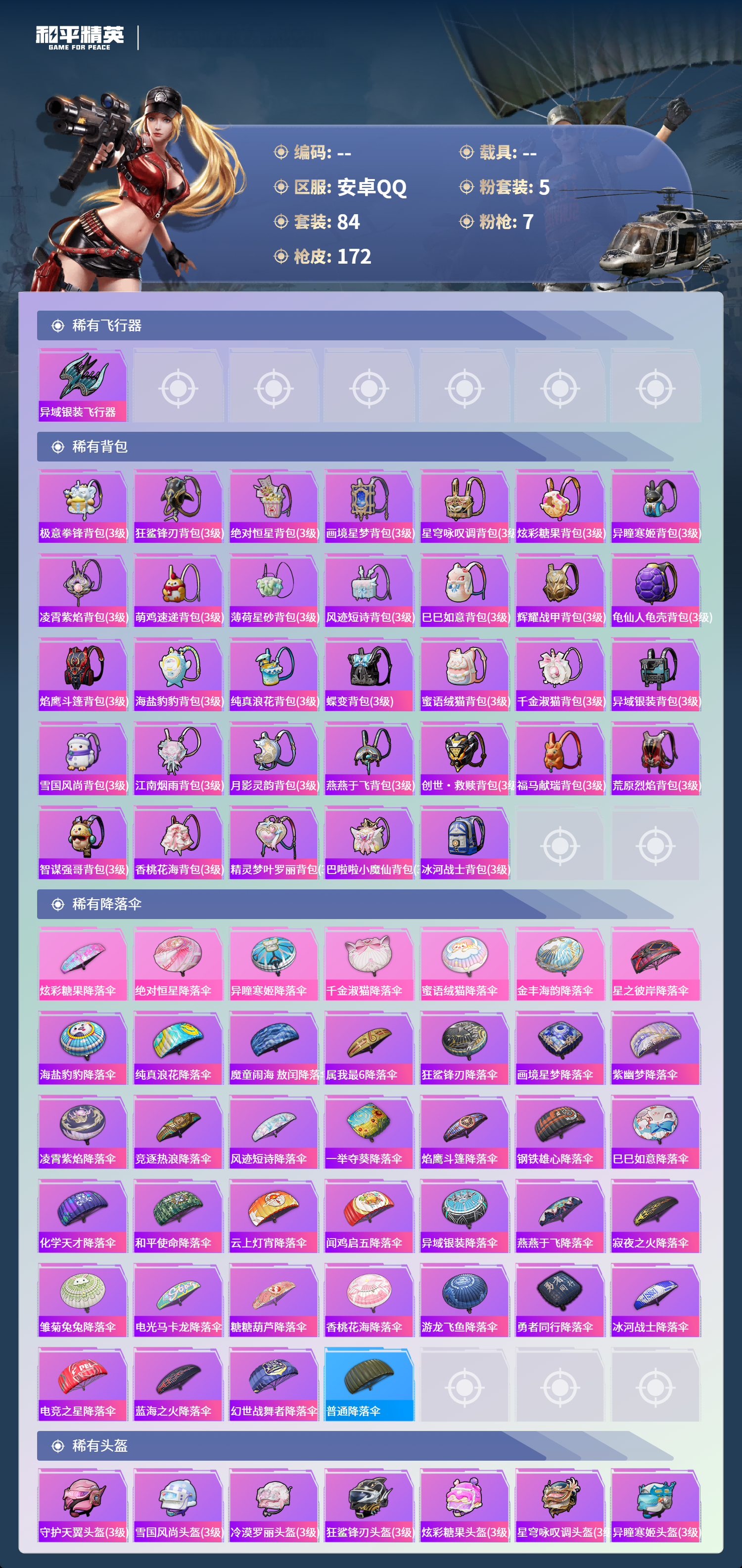 HPCMW4150019和平精英账号详情图5