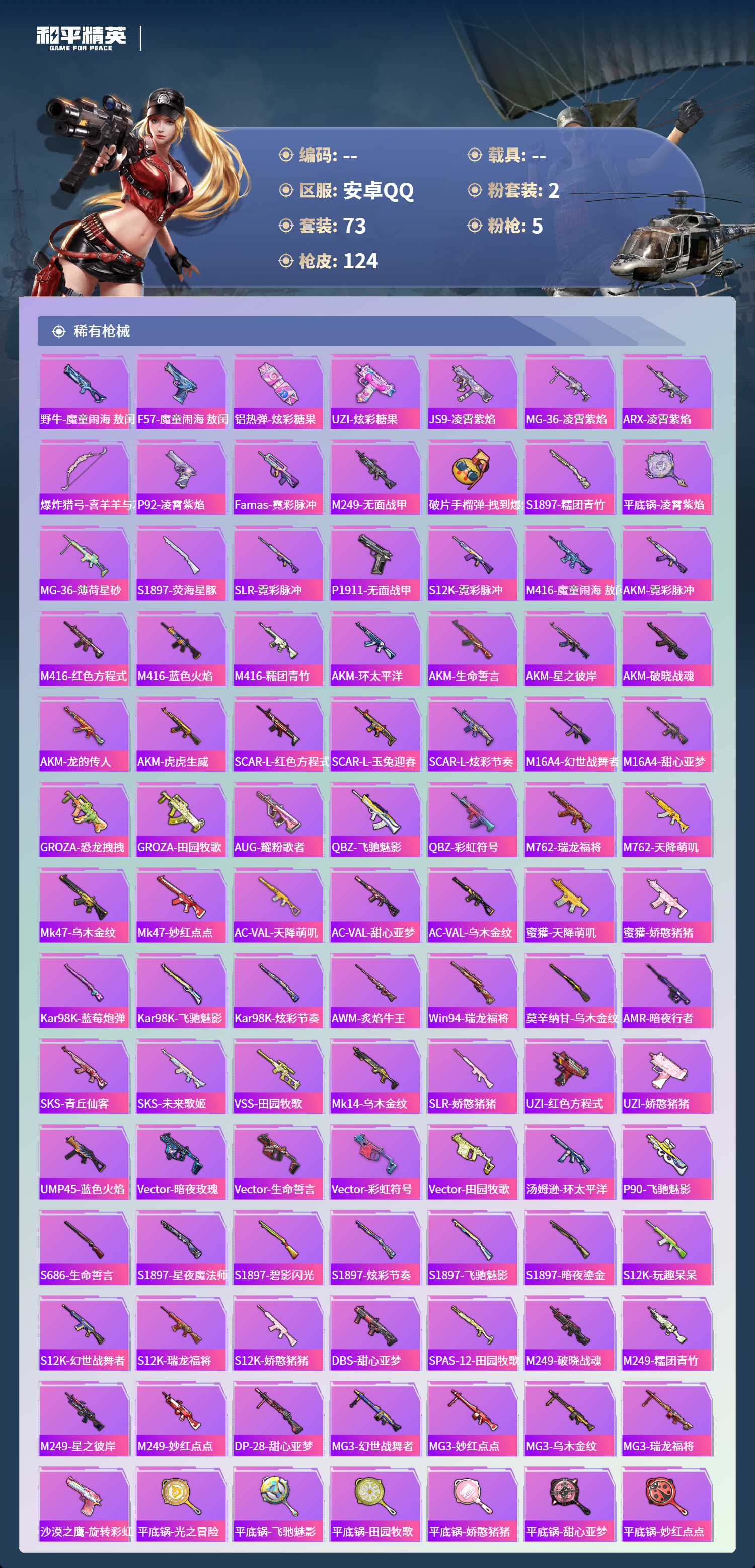 HPCMW4150372和平精英账号详情图3