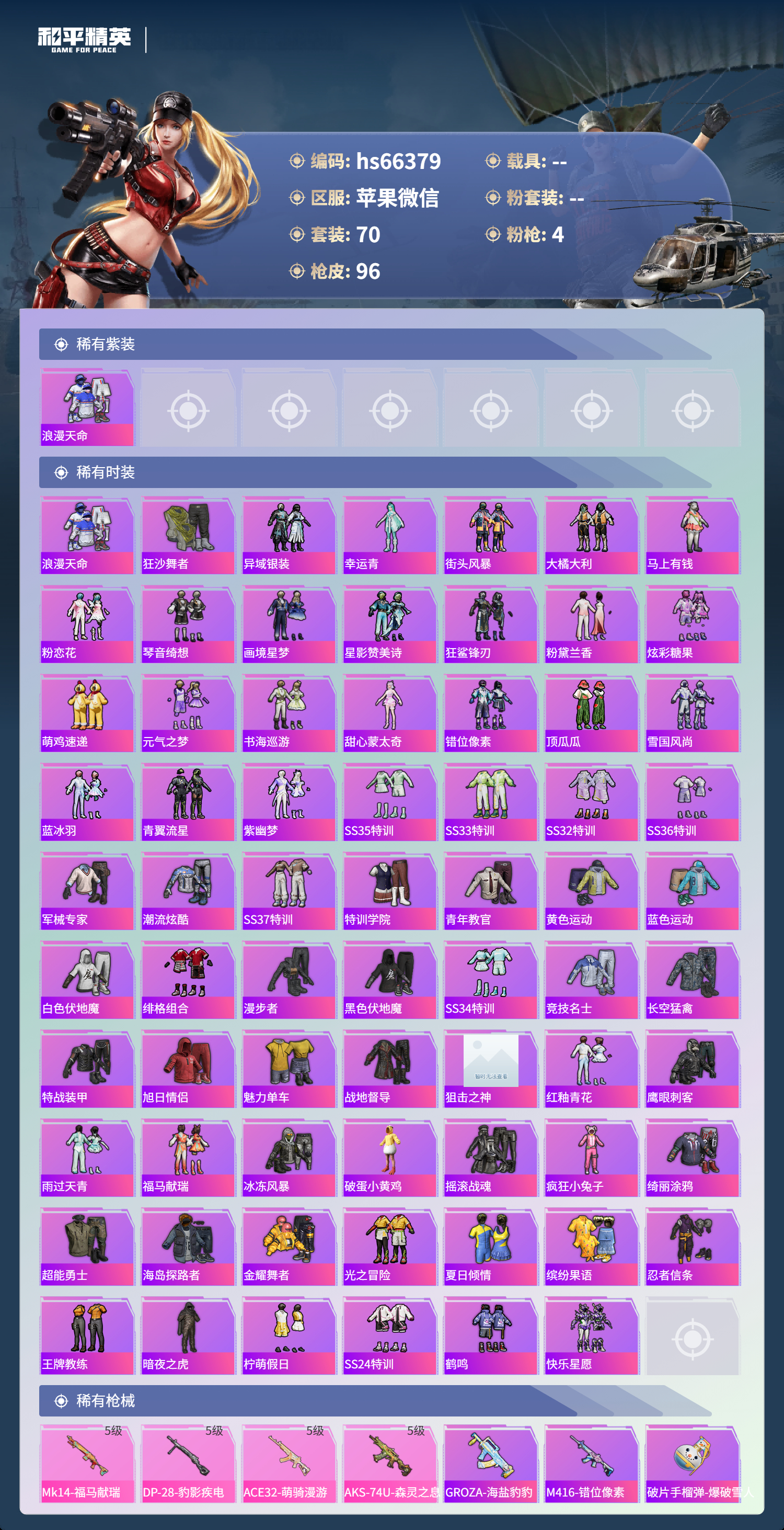 HPCMW4149183和平精英账号详情图5