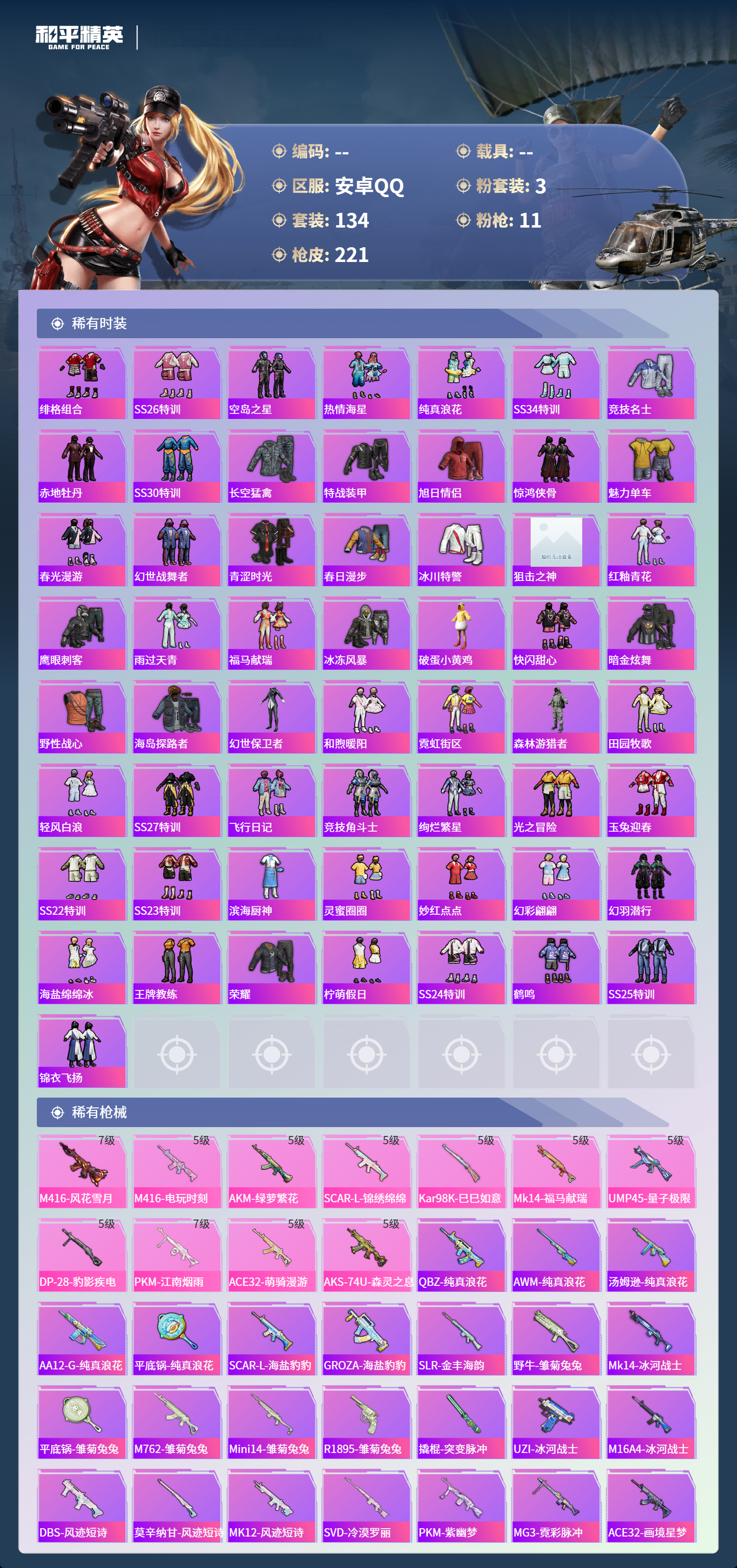 HPCMW4149998和平精英账号详情图3