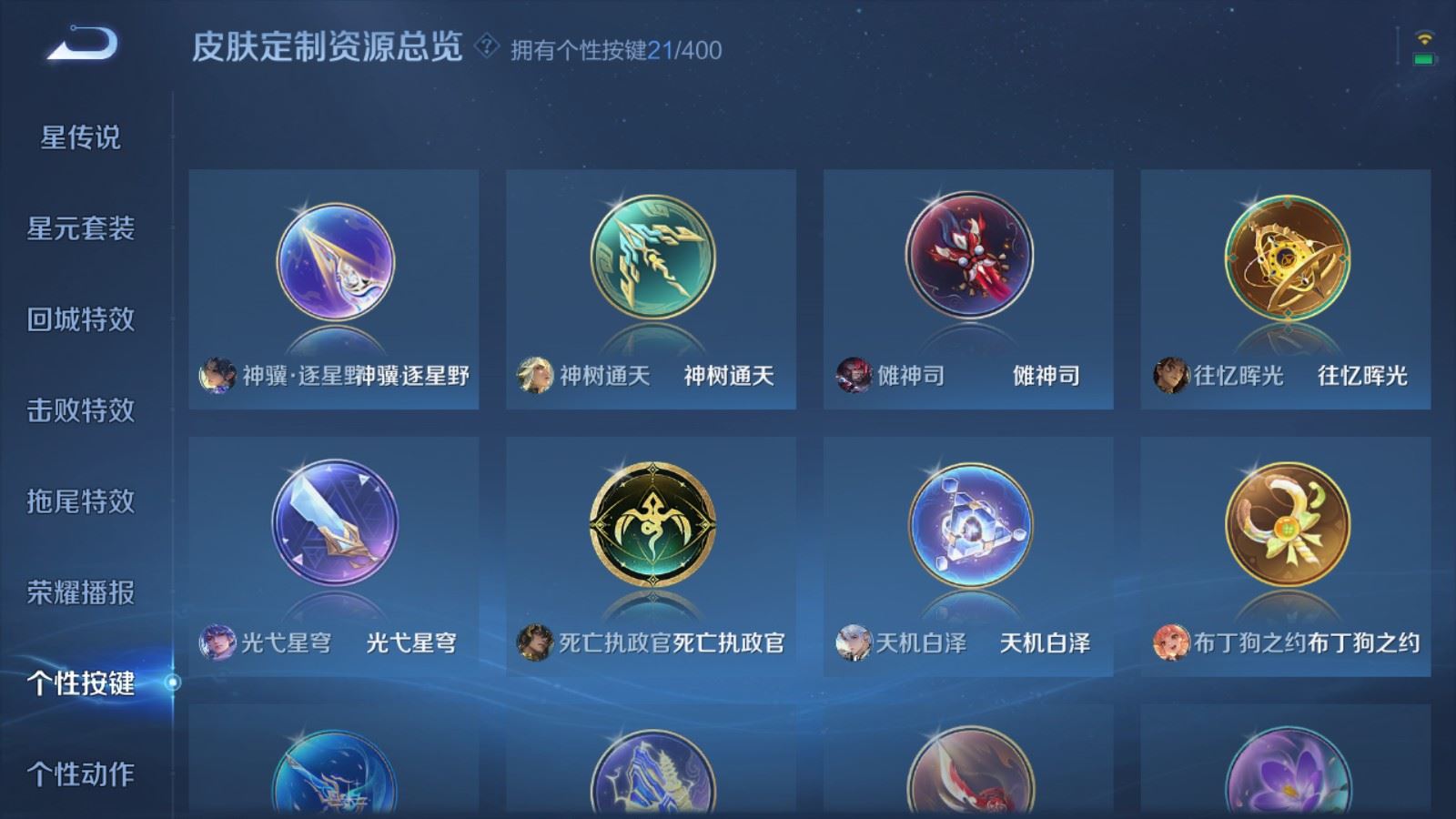 WZLX4254409王者荣耀账号详情图21