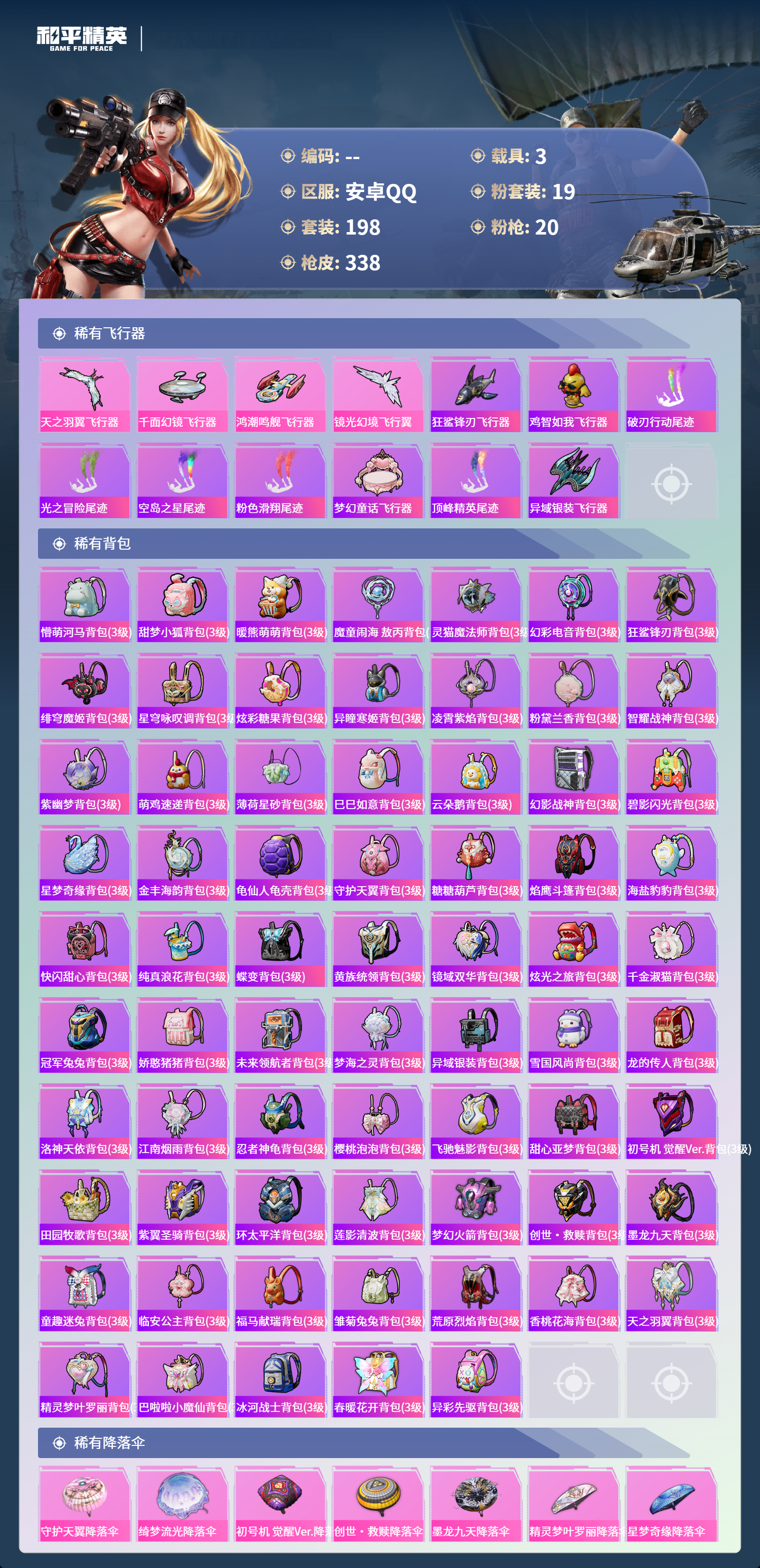 HPCMW4150453和平精英账号详情图8 HPCMW4150453和平精英账号详情图8