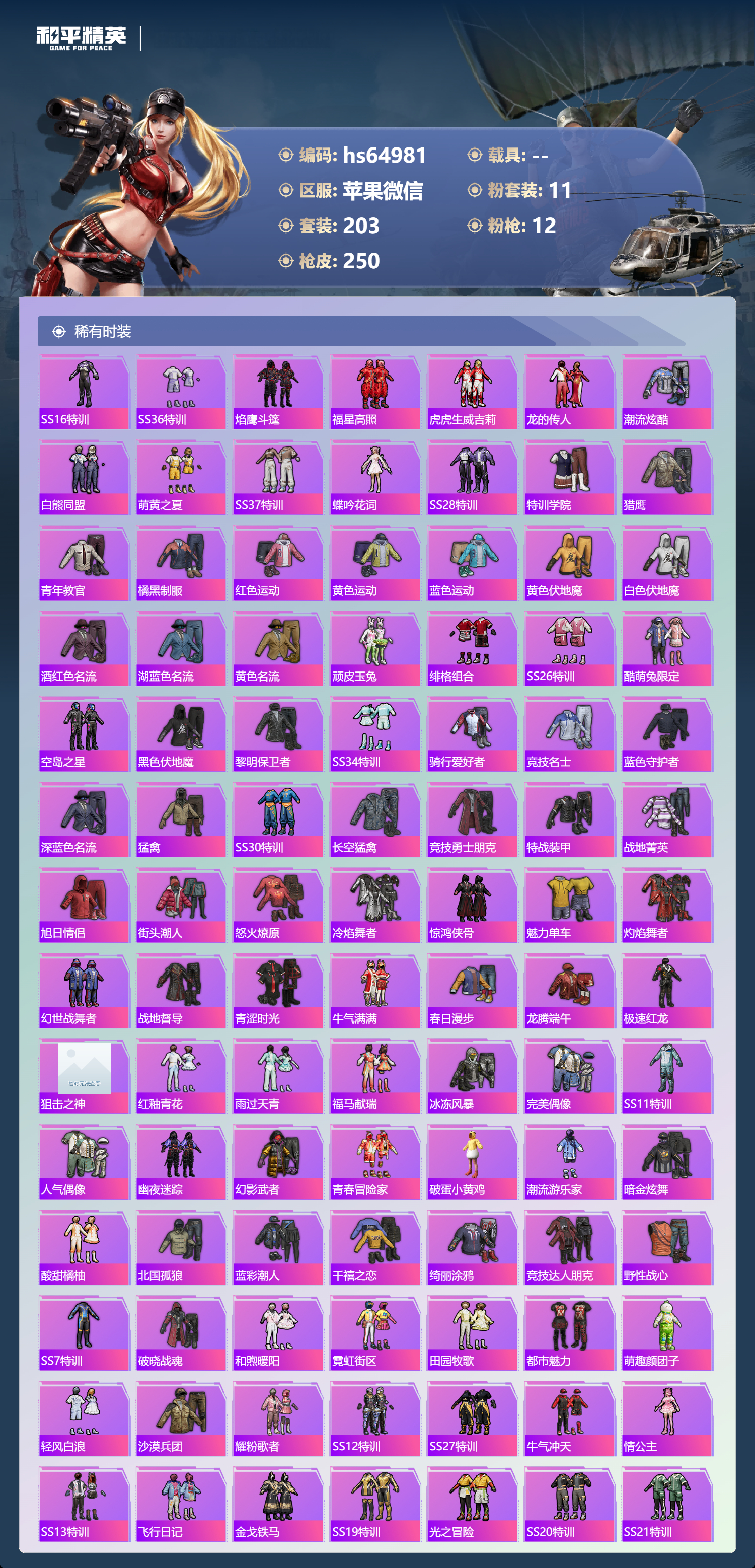 HPSJ4137197和平精英账号详情图6