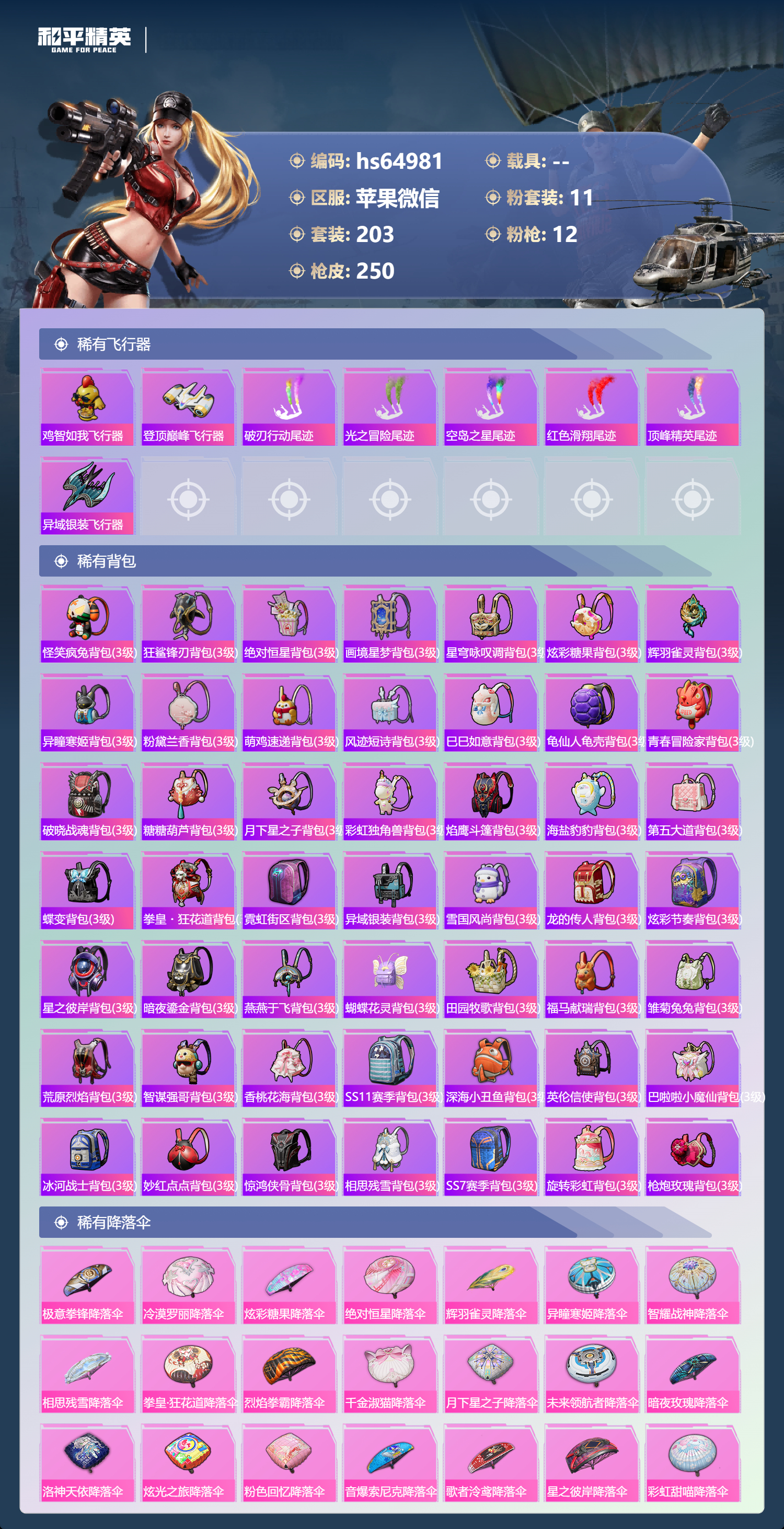 HPSJ4137197和平精英账号详情图10