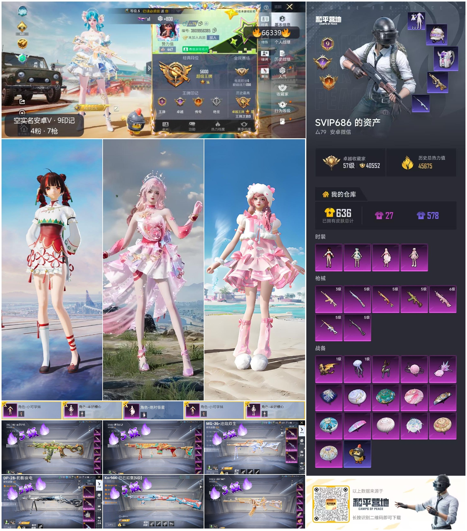 HPSJ4137206和平精英账号详情图4