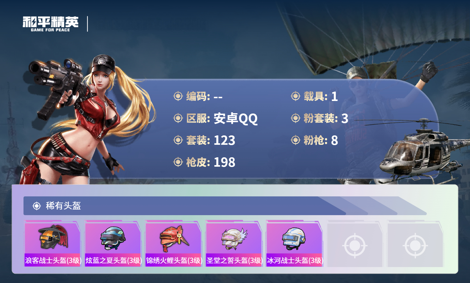 HPCMW4150055和平精英账号详情图7