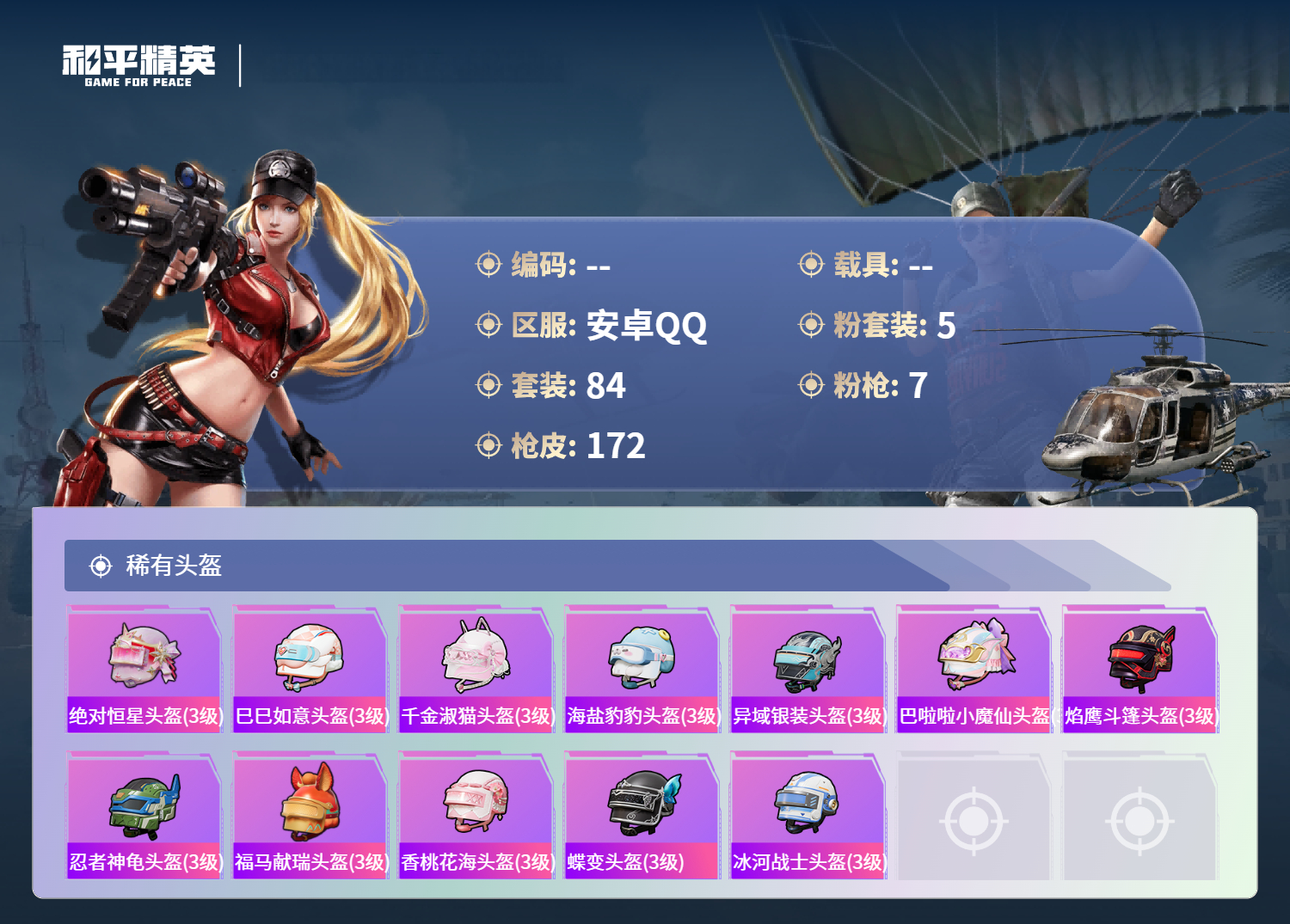 HPCMW4150019和平精英账号详情图6