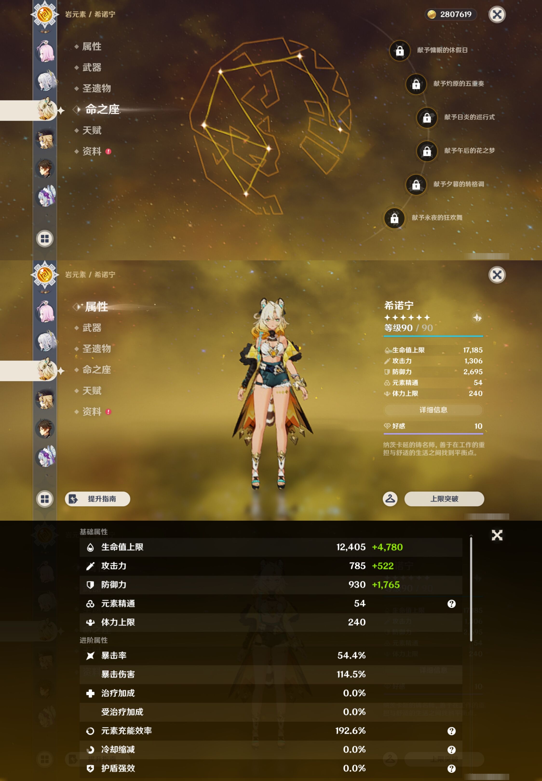 YSMK43654原神账号详情图13 YSMK43654原神账号详情图13