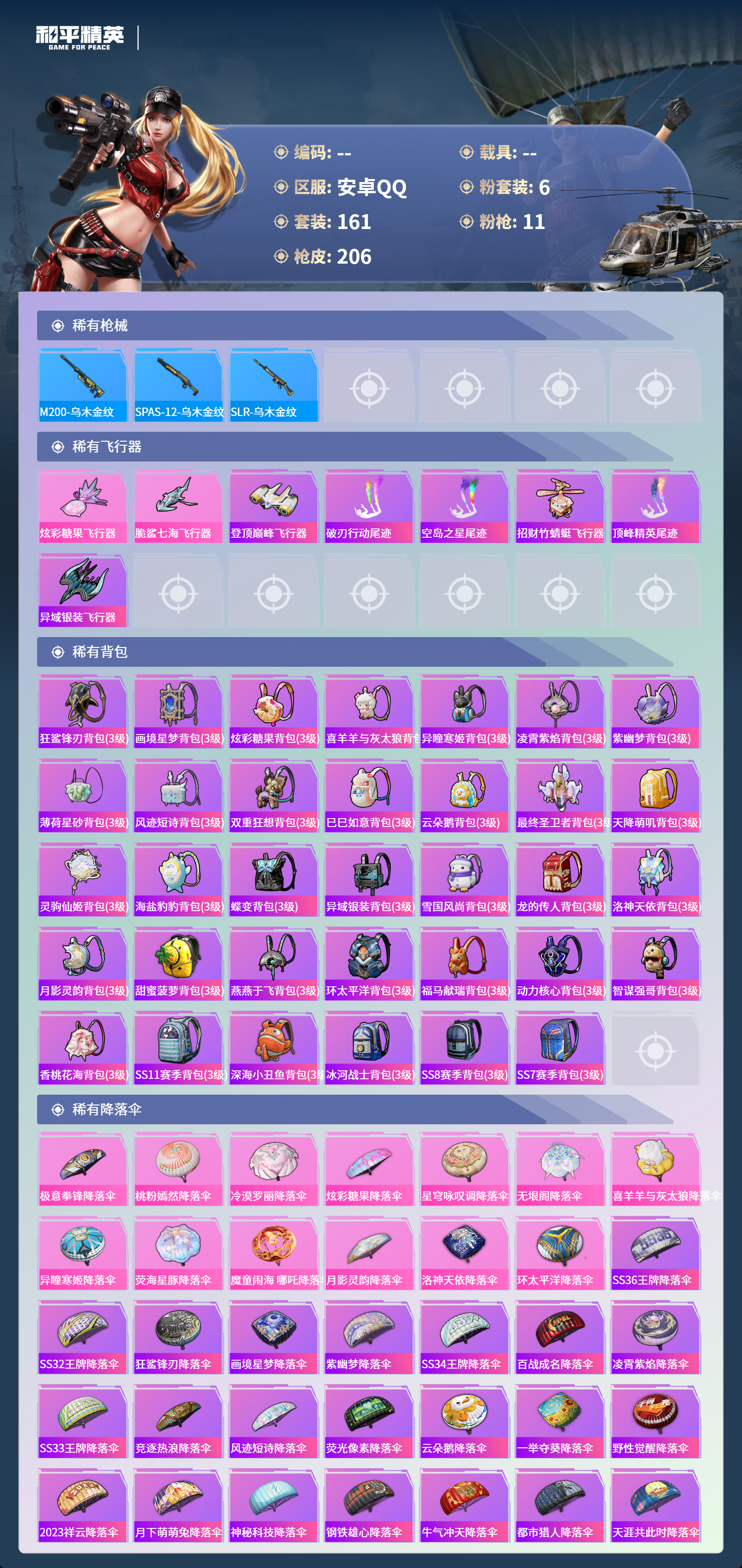 HPCMW4150072和平精英账号详情图6 HPCMW4150072和平精英账号详情图6