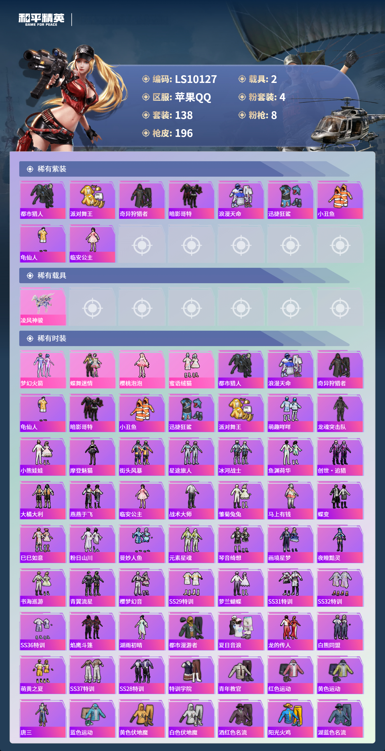 HPLX4137829和平精英账号详情图2 HPLX4137829和平精英账号详情图2