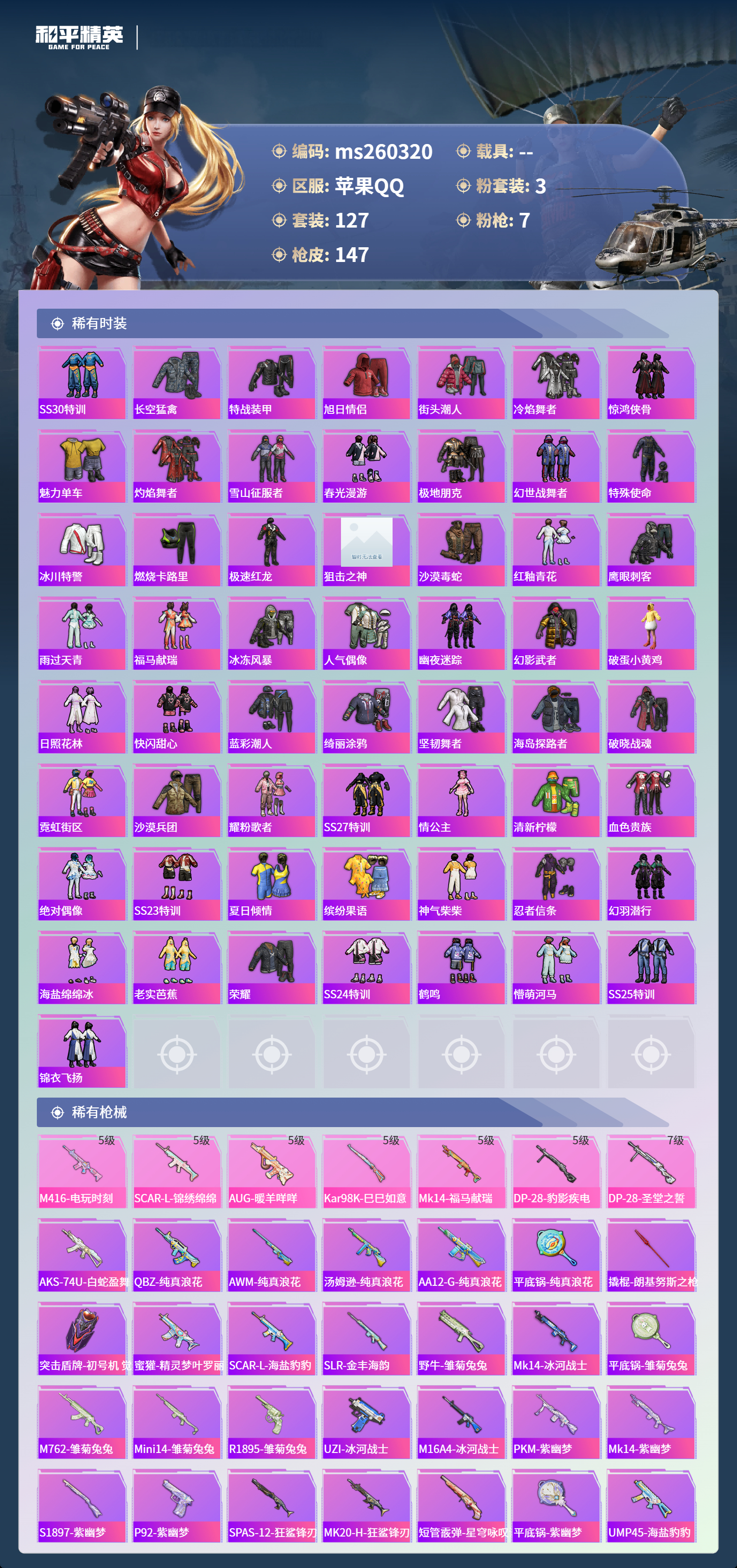 HPLX4137938和平精英账号详情图3