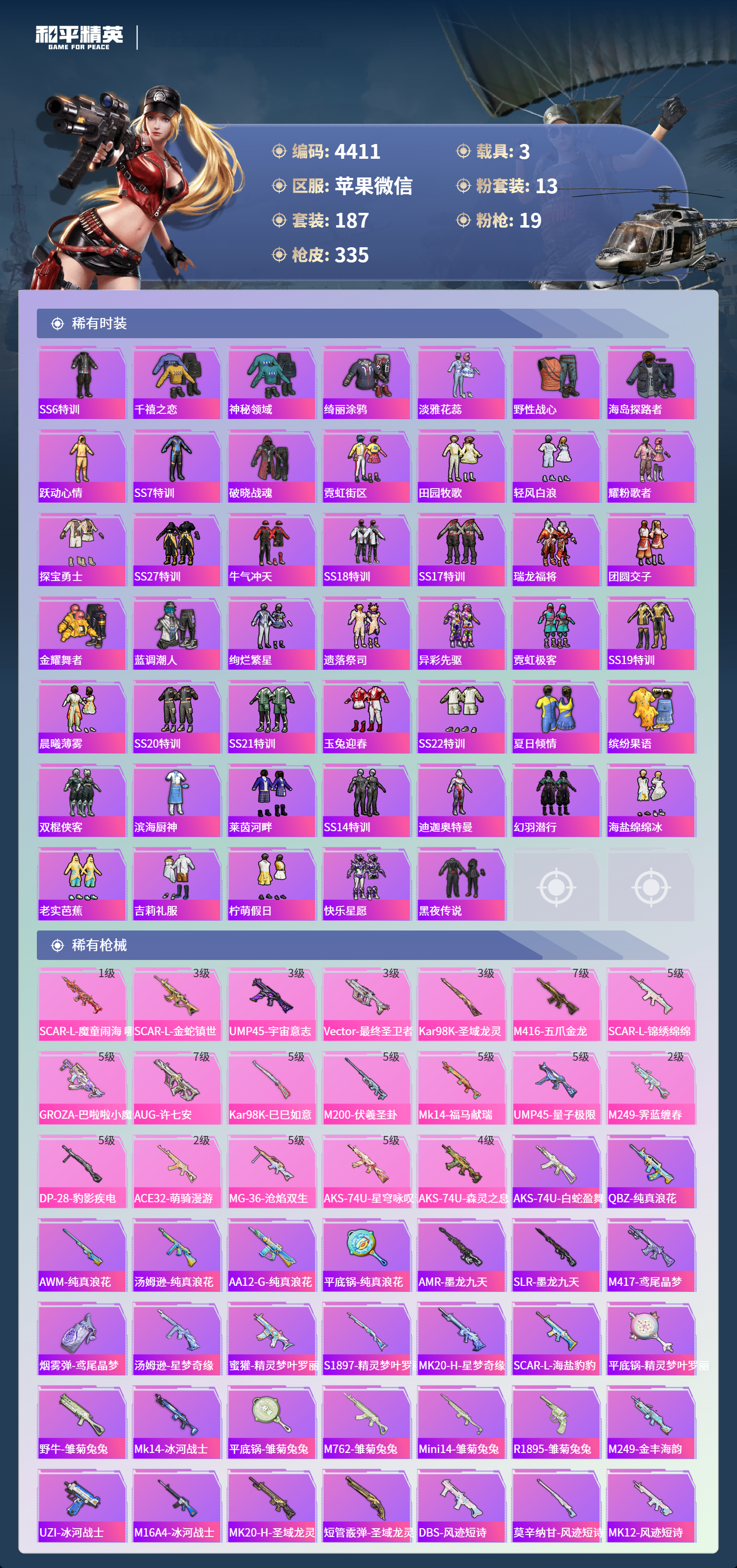 HPLX4137824和平精英账号详情图5