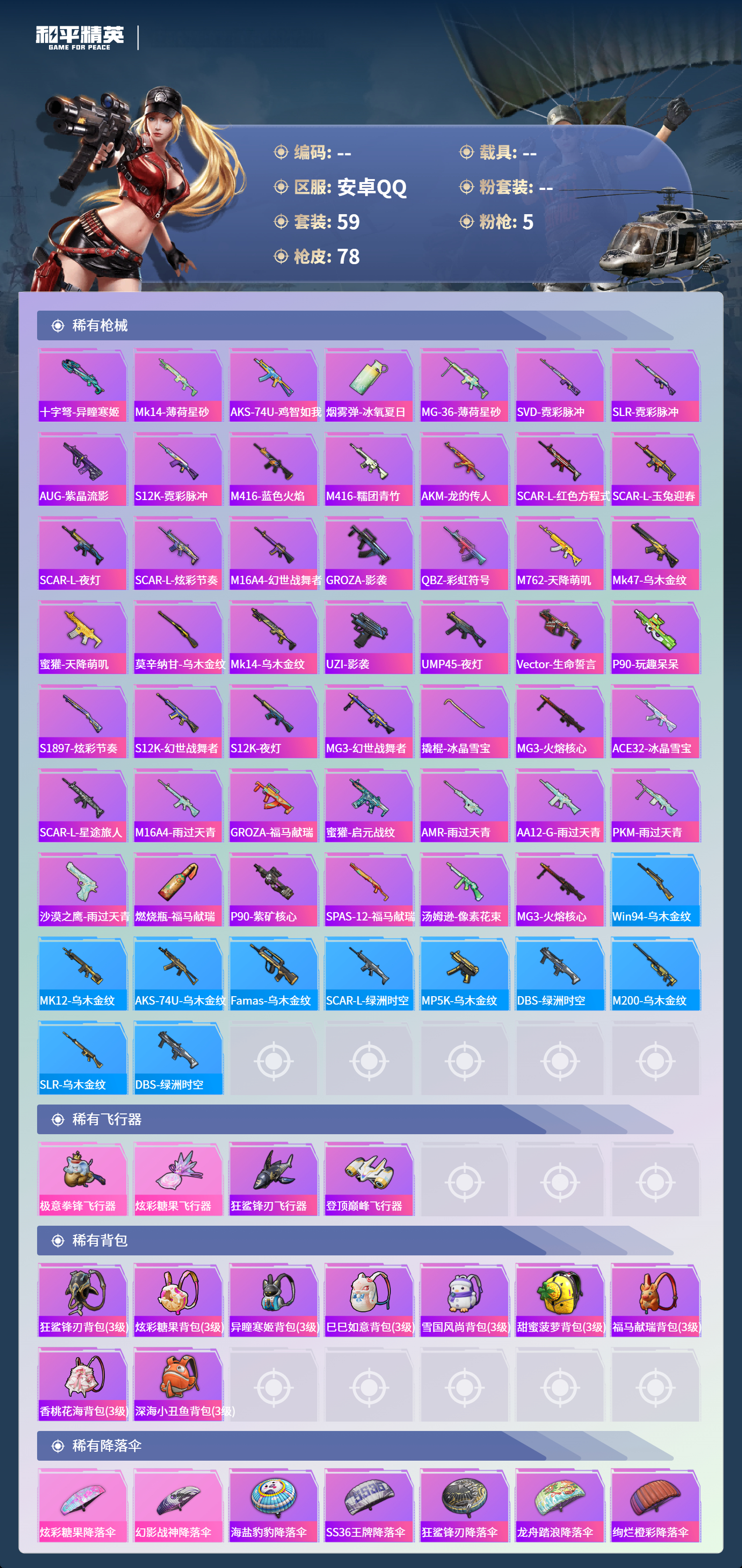 HPCMW4150394和平精英账号详情图3