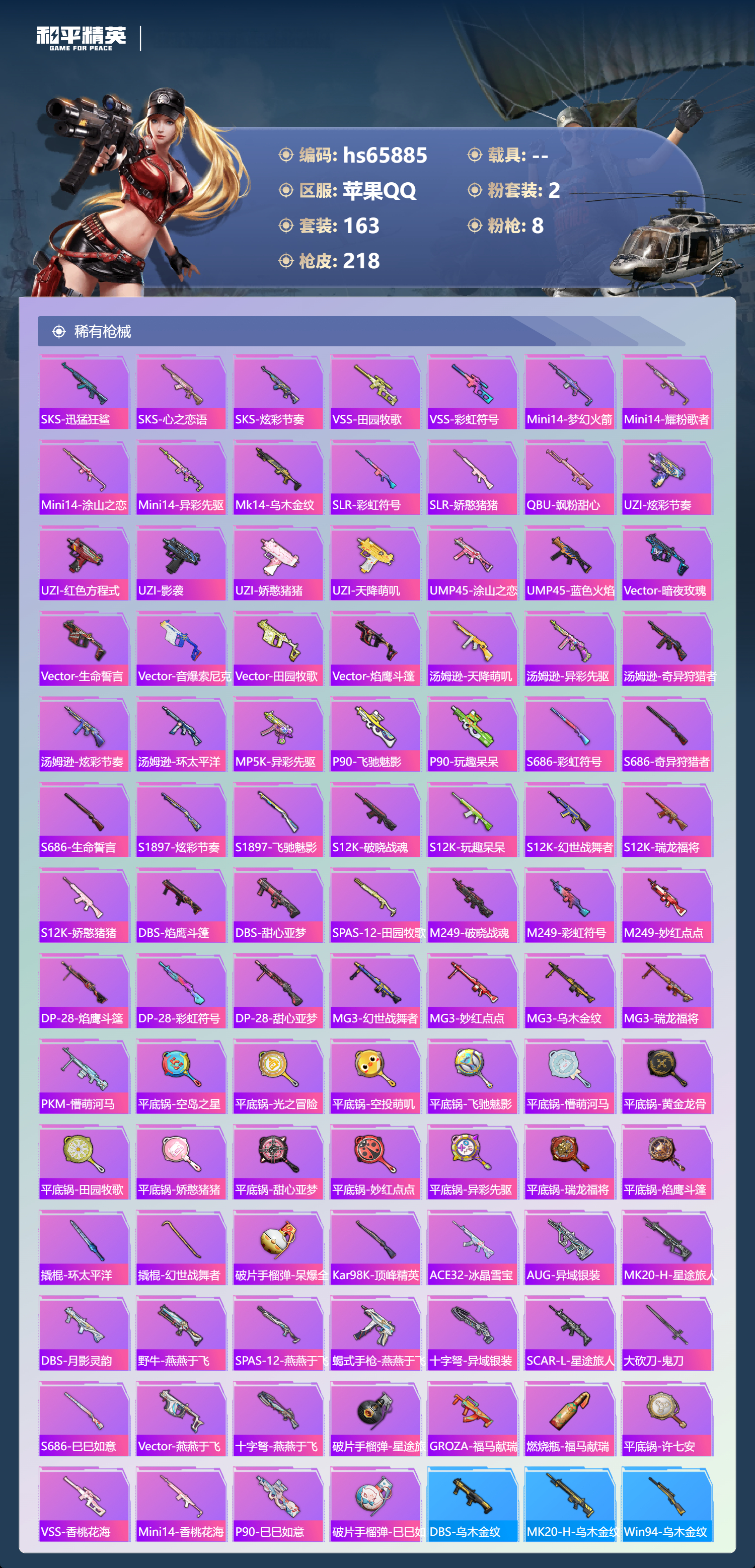 HPSJ4137219和平精英账号详情图8