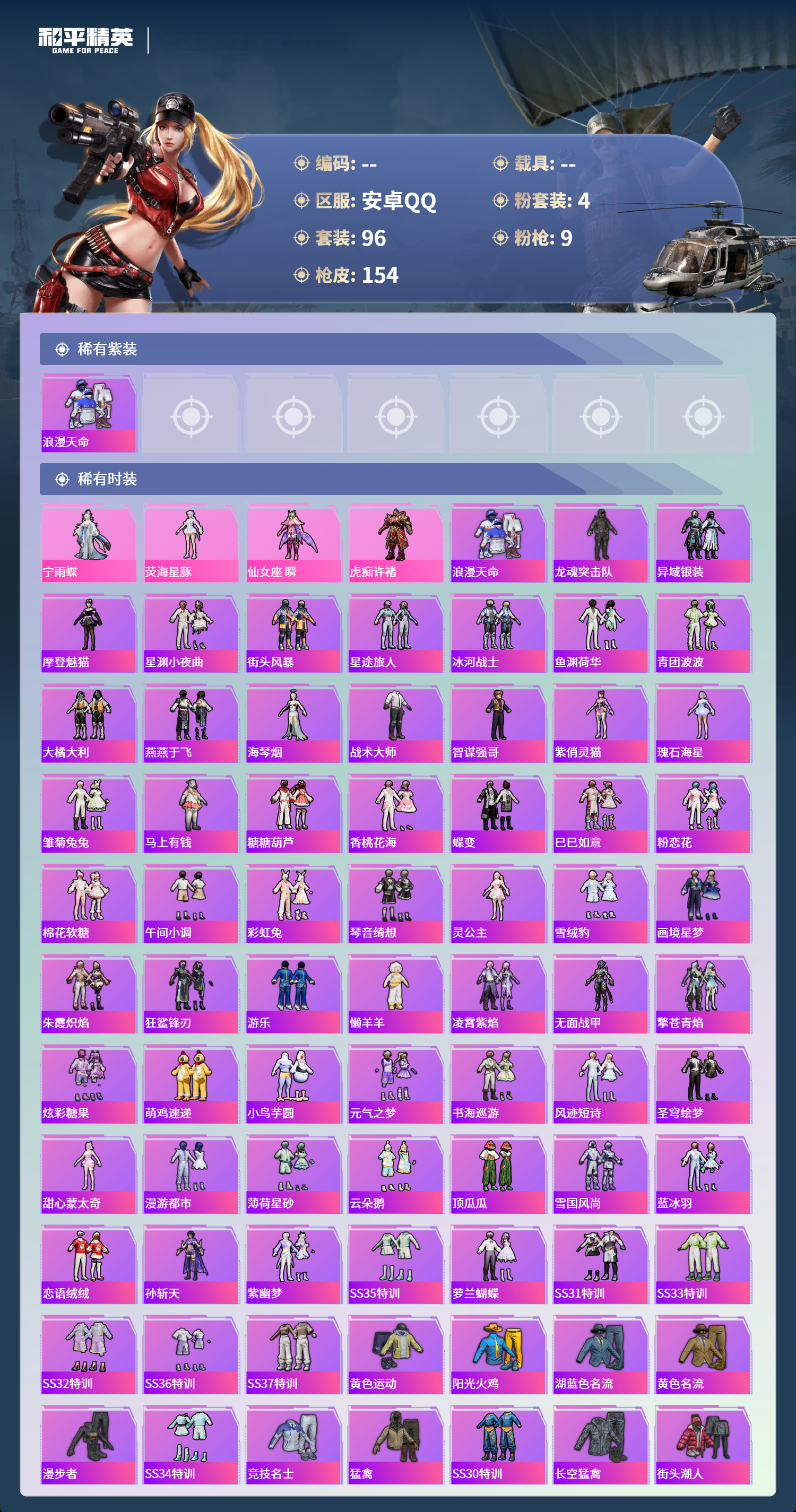 HPCMW4150388和平精英账号详情图2 HPCMW4150388和平精英账号详情图2