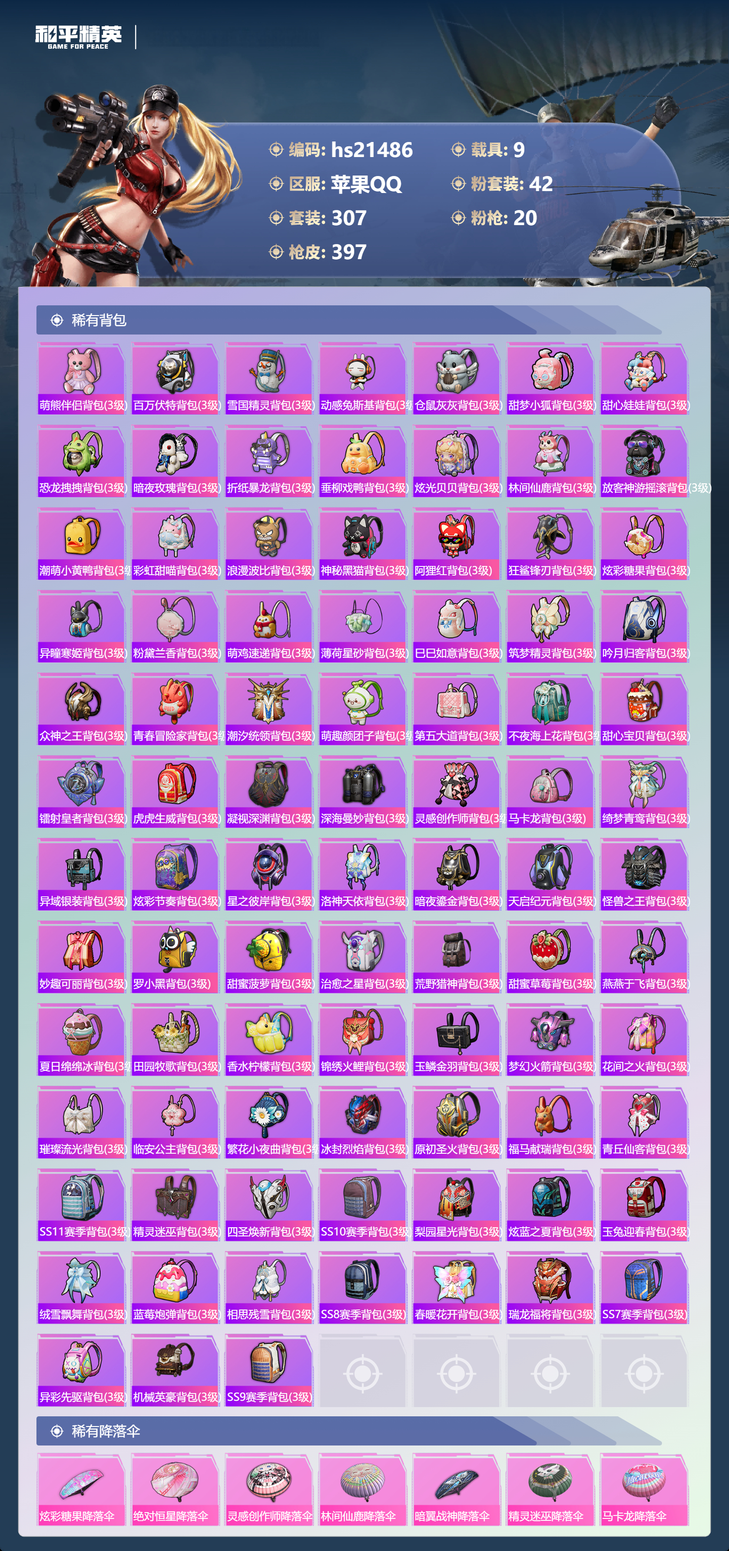 HPSJ4143024和平精英账号详情图13